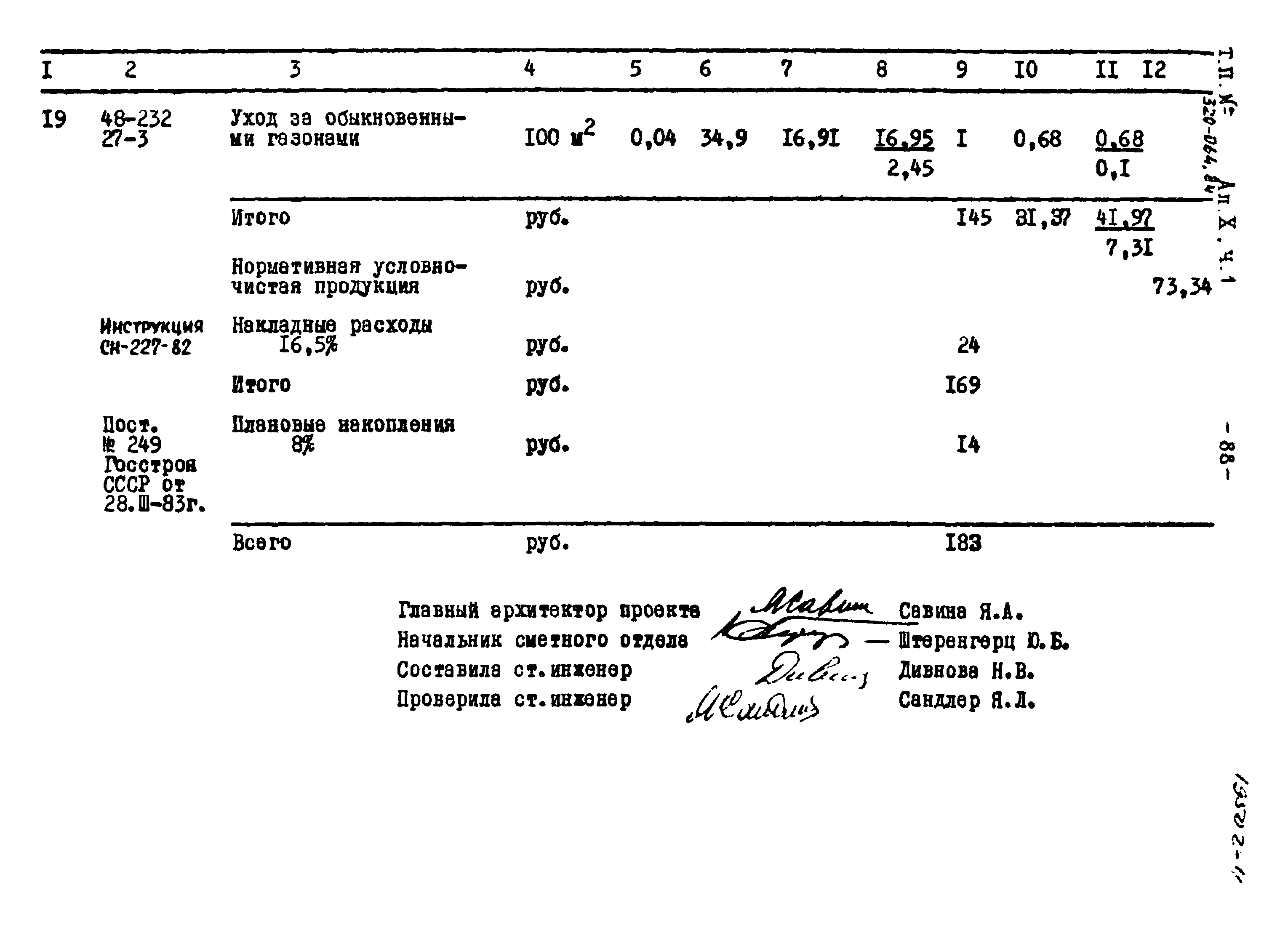 Типовой проект 320-064.84