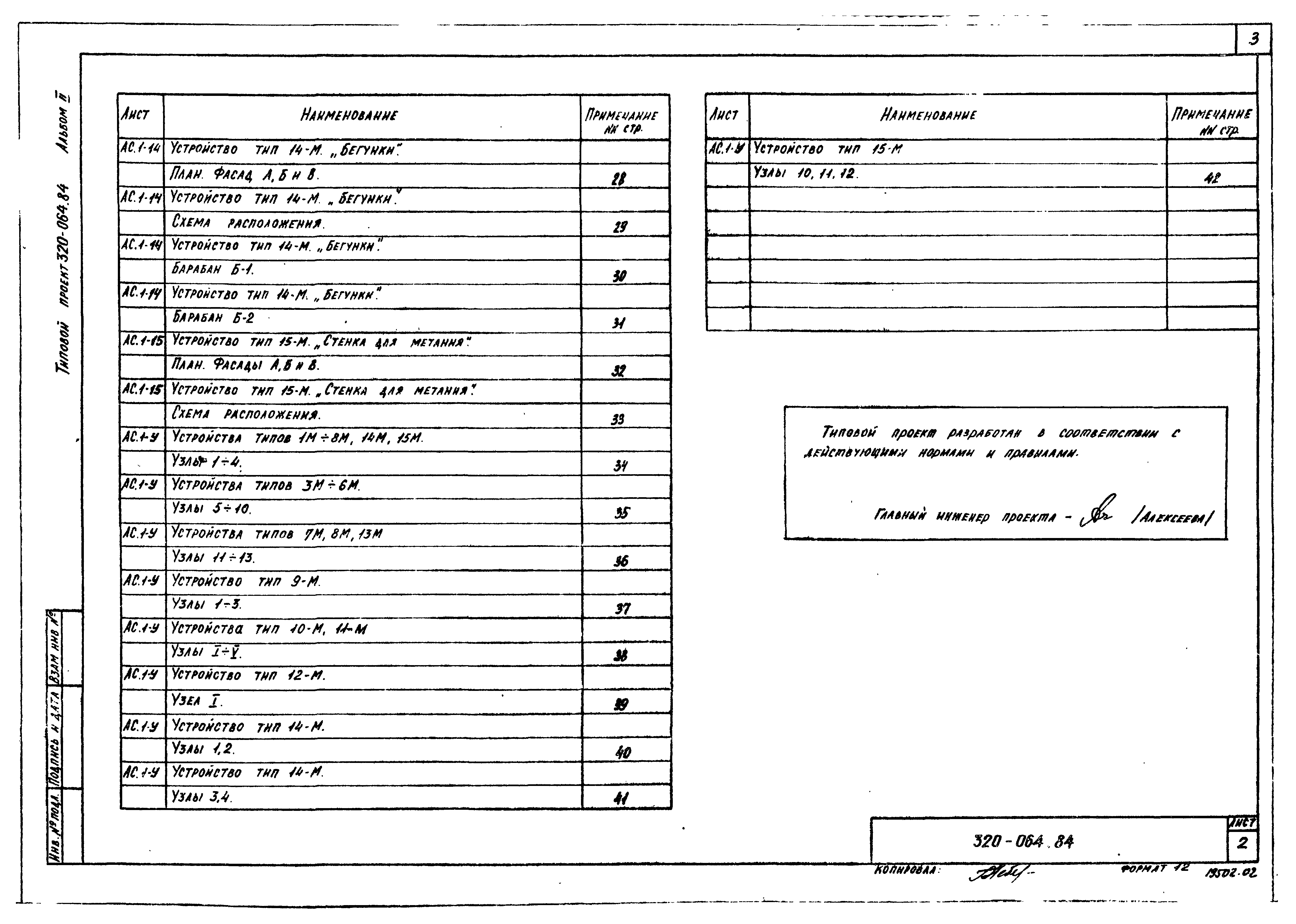 Типовой проект 320-064.84