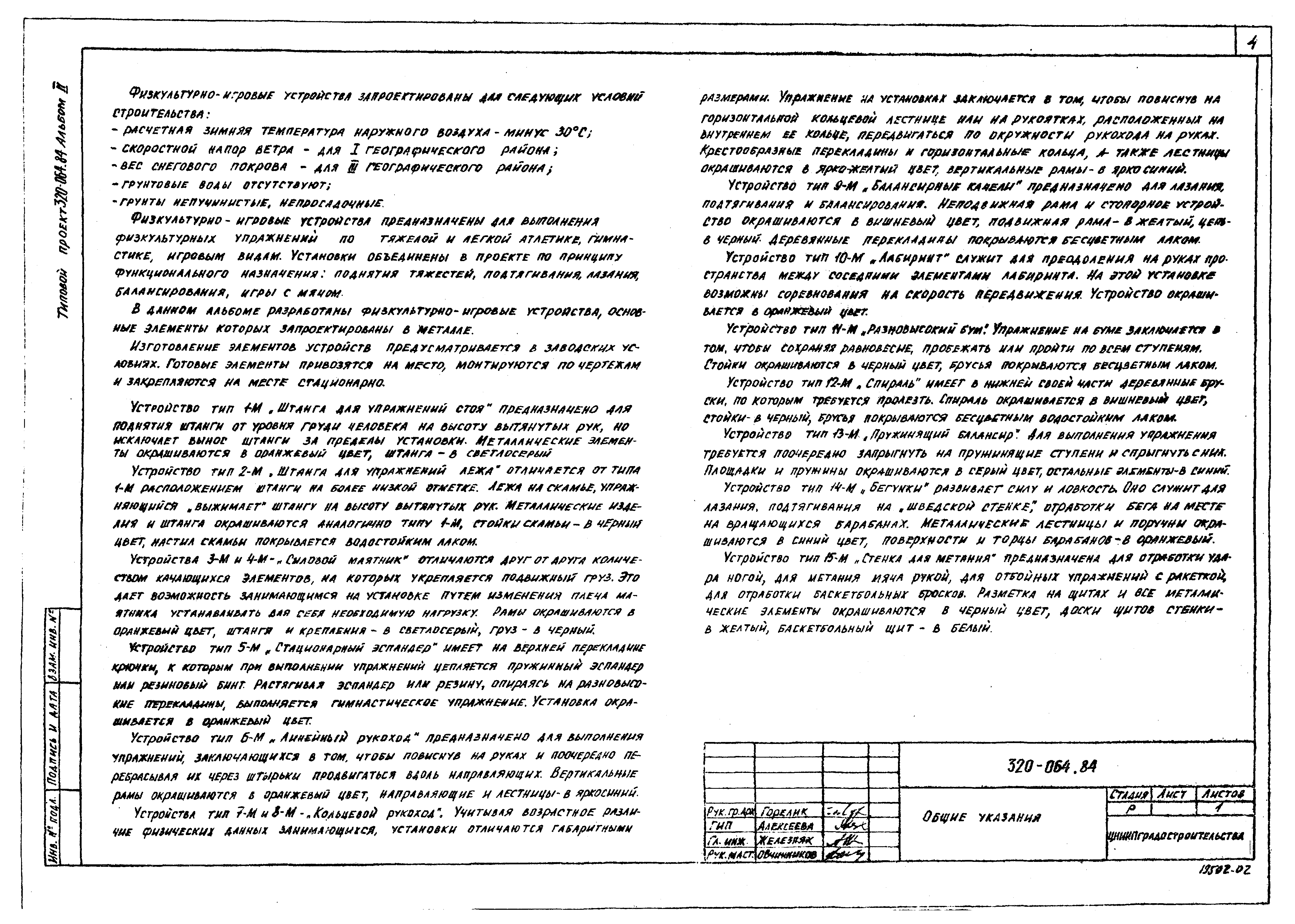 Типовой проект 320-064.84