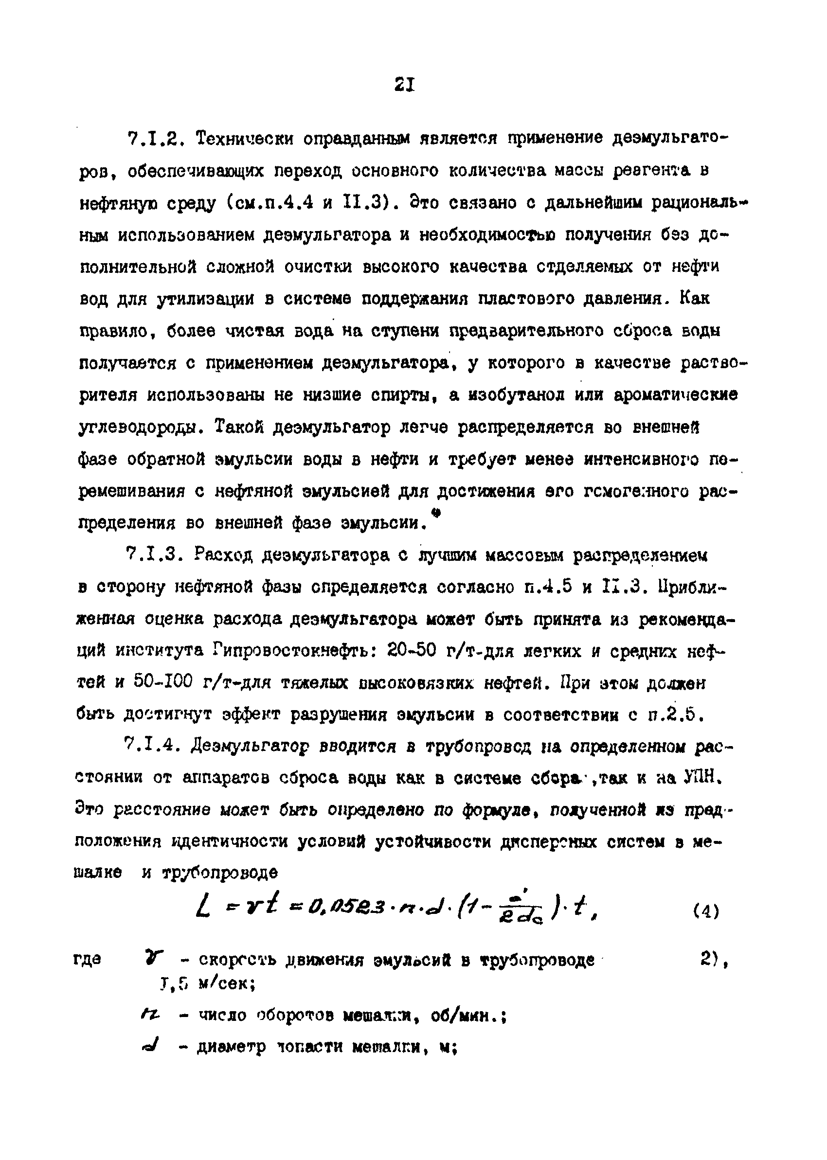 РД 39-1-1261-85