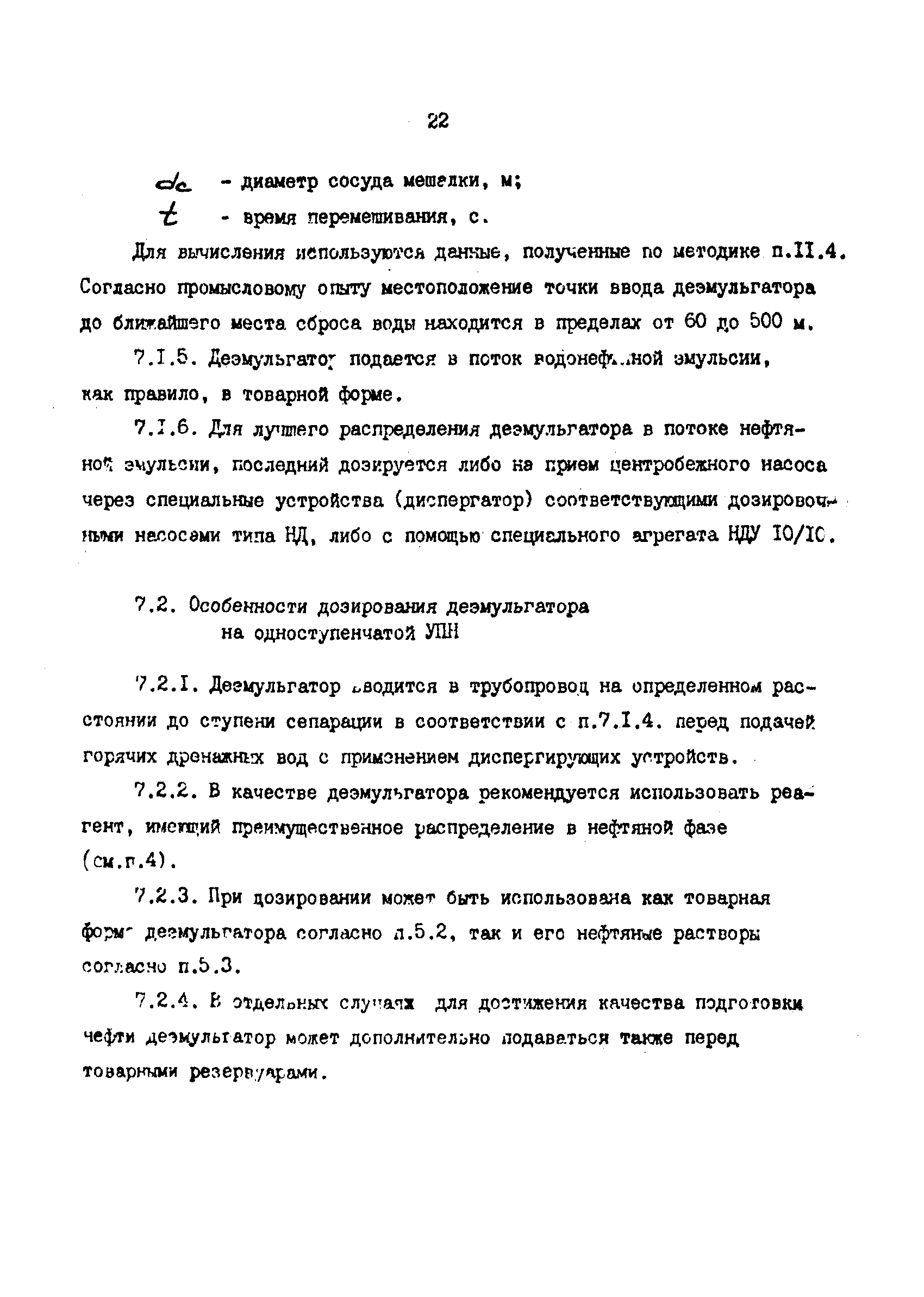 РД 39-1-1261-85