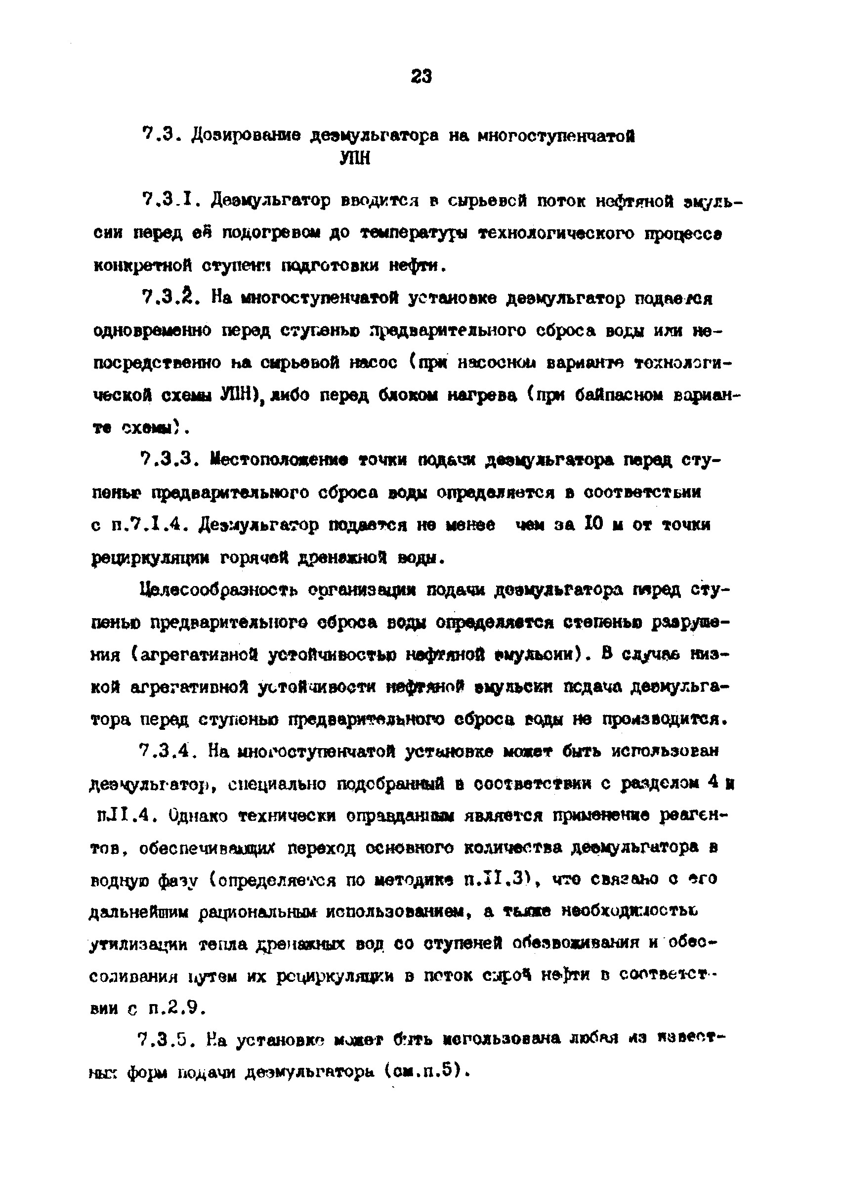 РД 39-1-1261-85