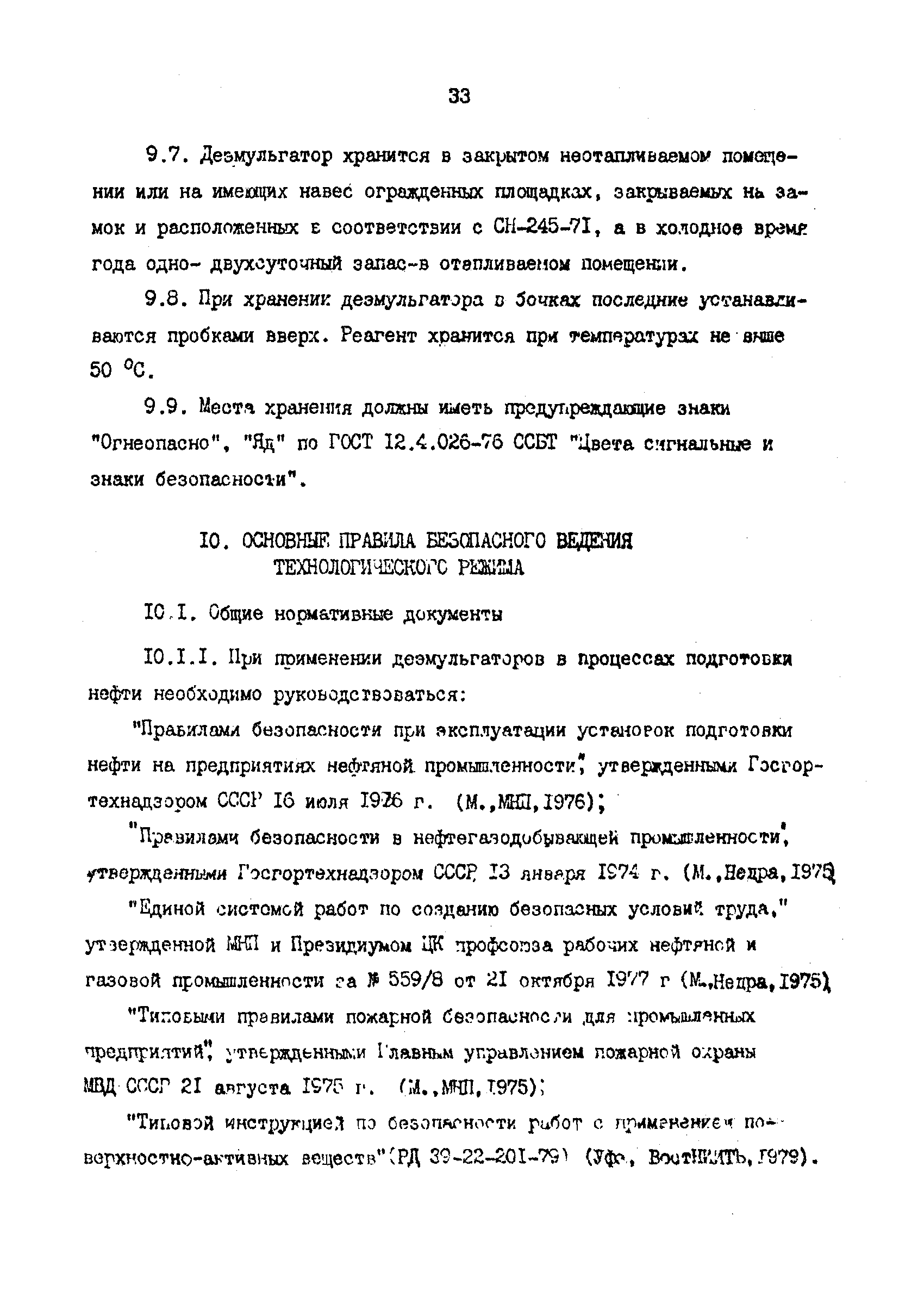 РД 39-1-1261-85