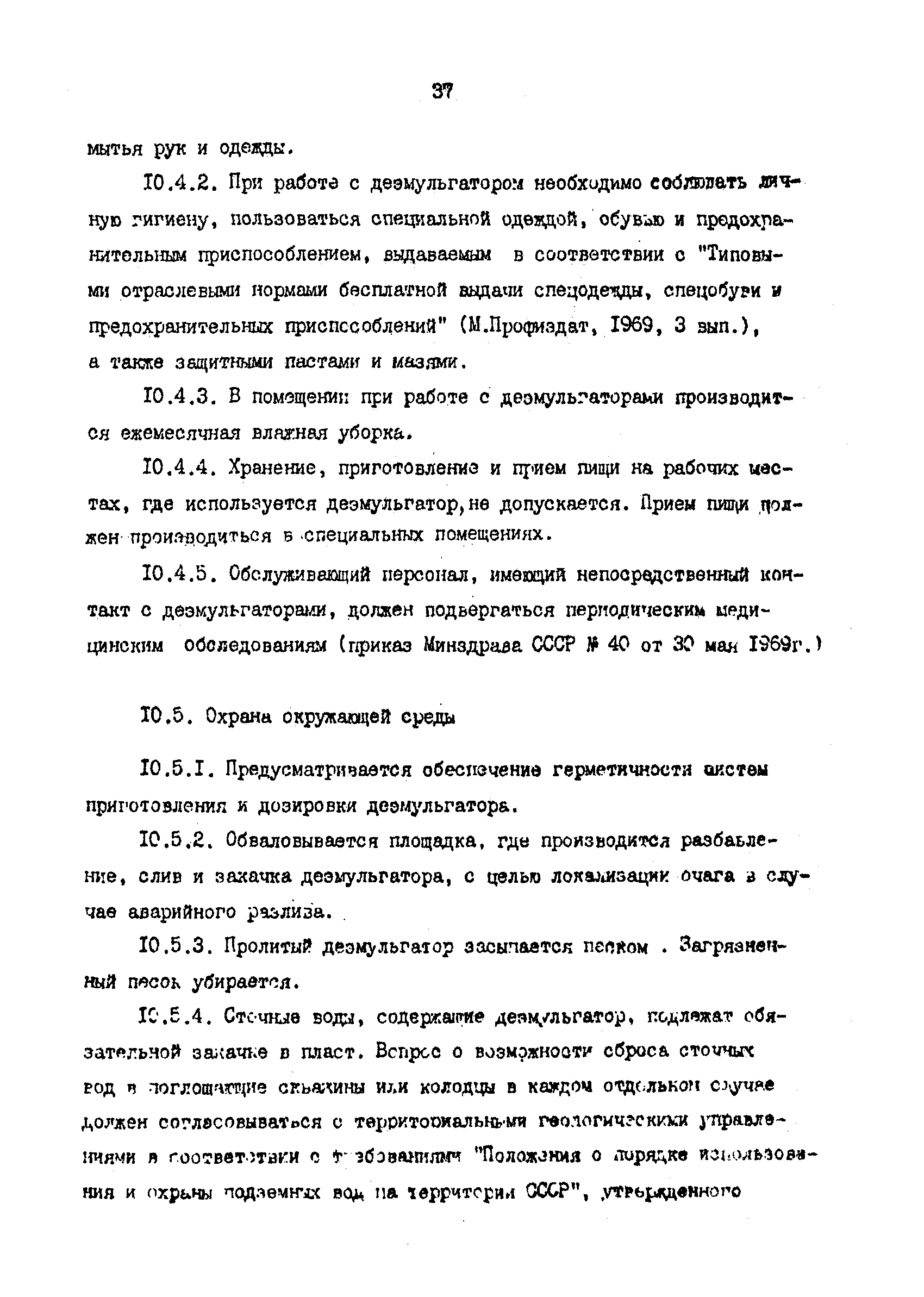 РД 39-1-1261-85