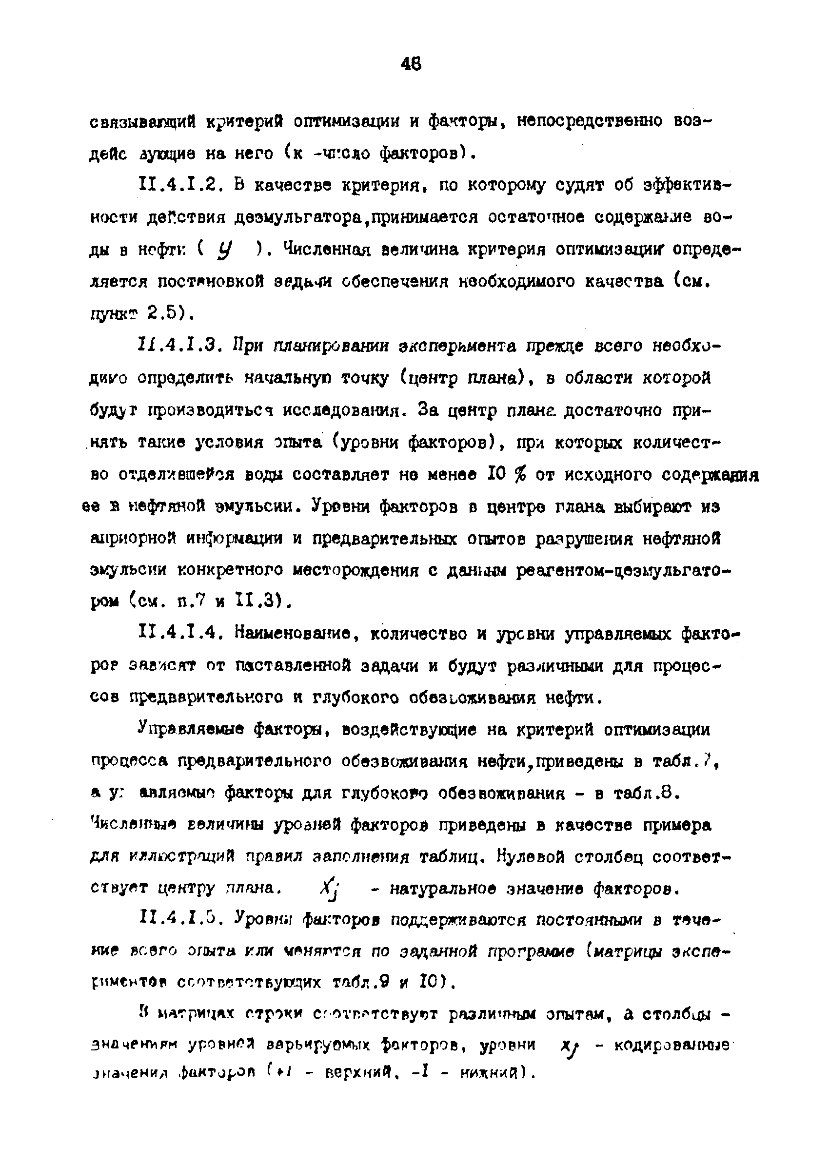 РД 39-1-1261-85