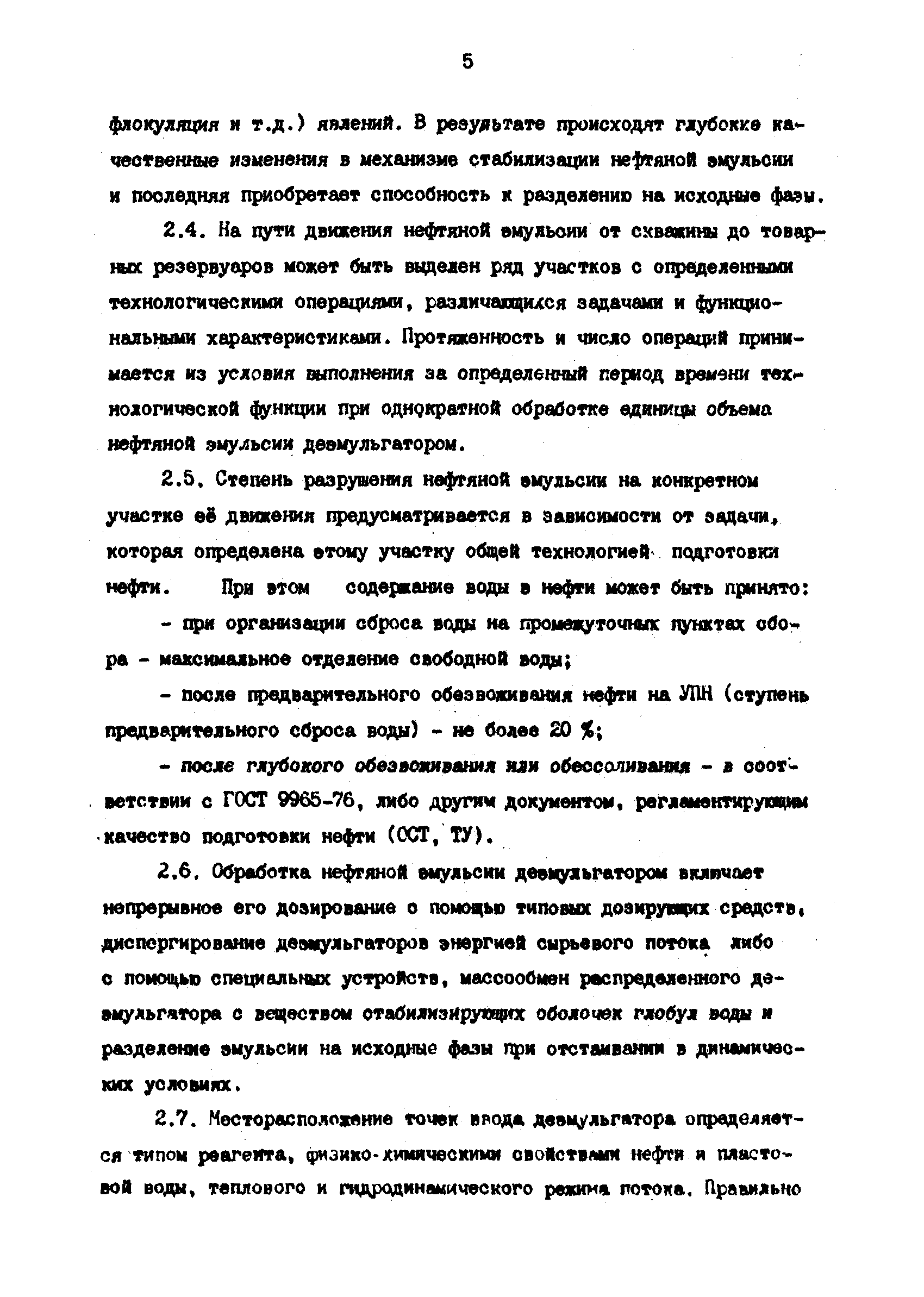 РД 39-1-1261-85