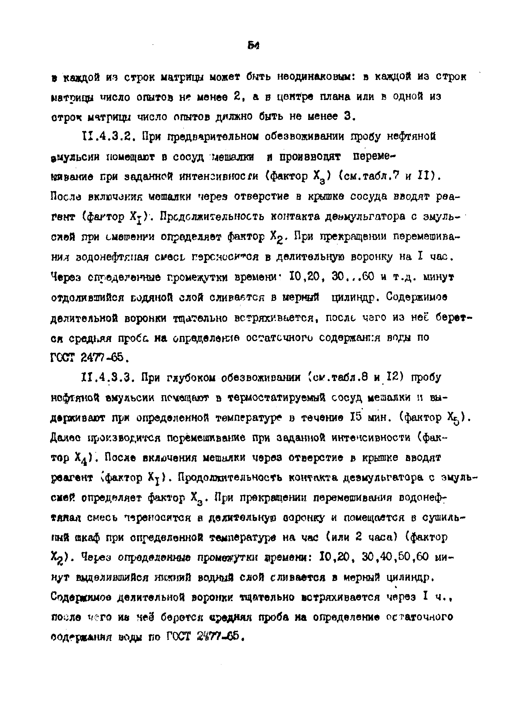 РД 39-1-1261-85