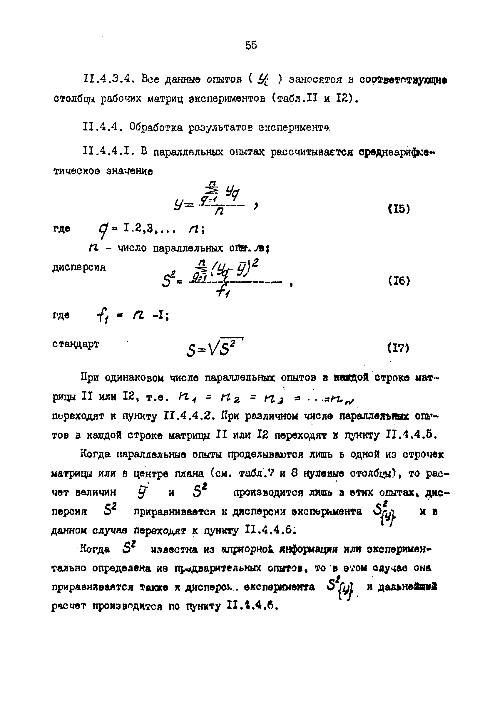 РД 39-1-1261-85