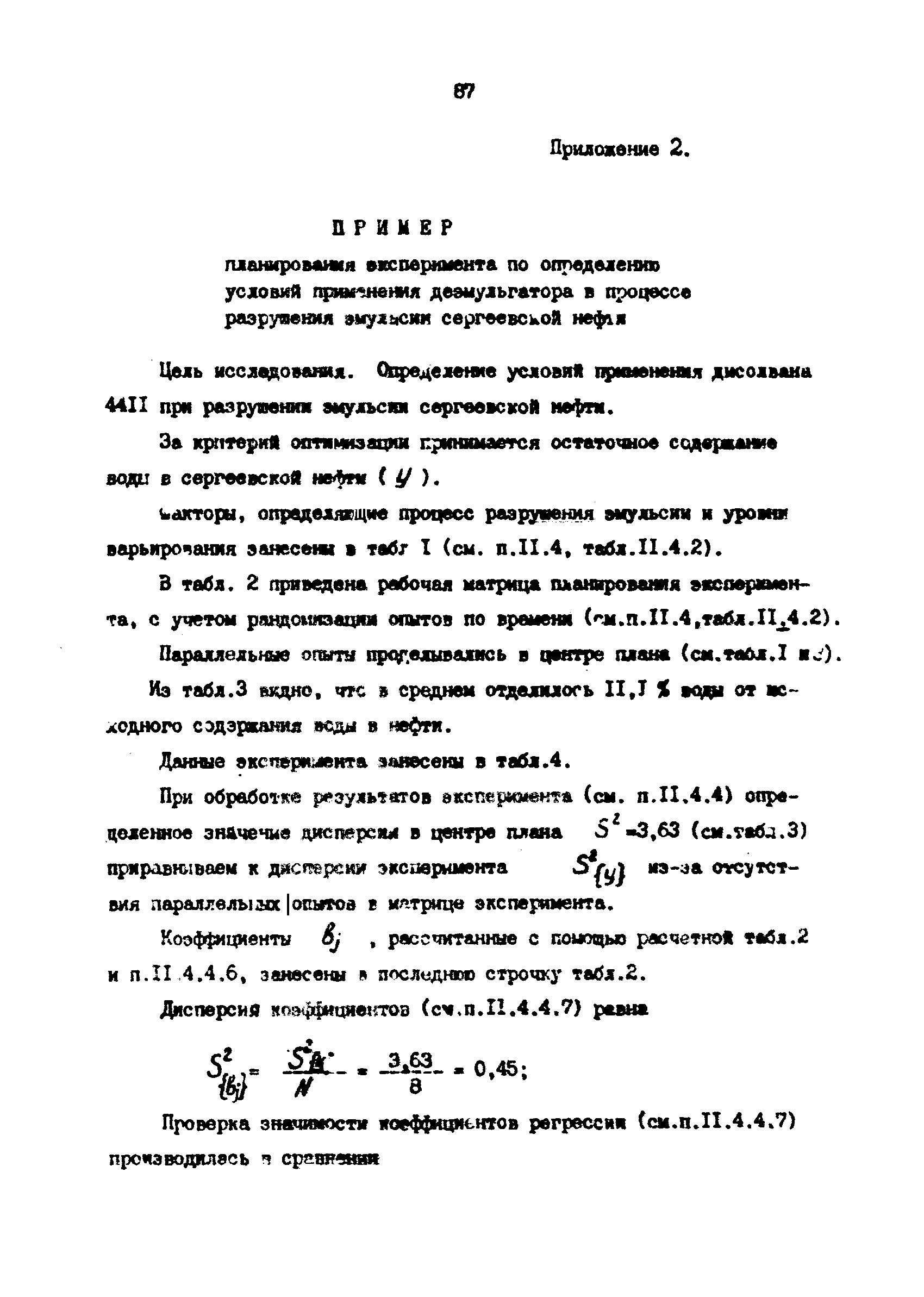 РД 39-1-1261-85