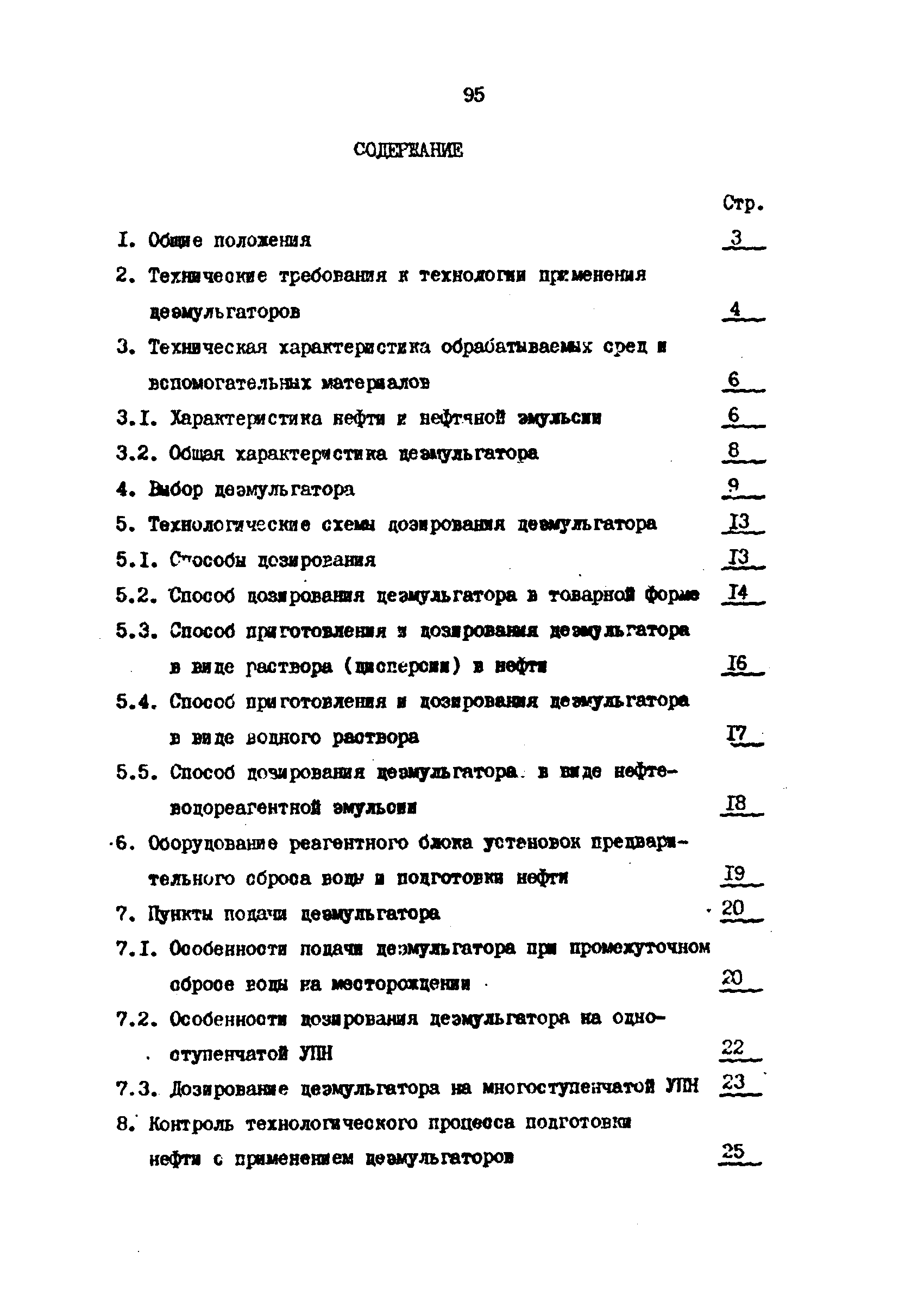 РД 39-1-1261-85