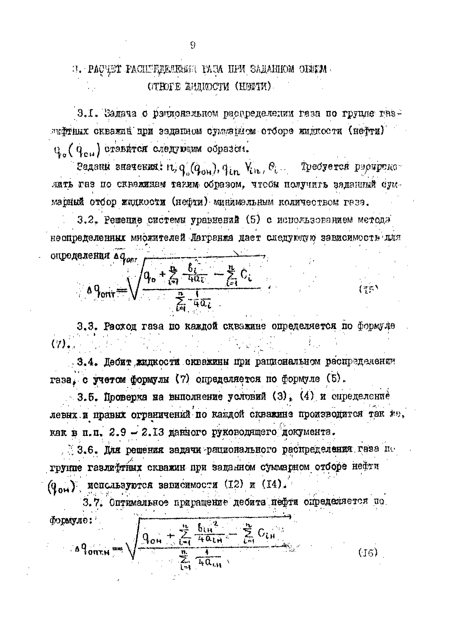 РД 39-2-885-83