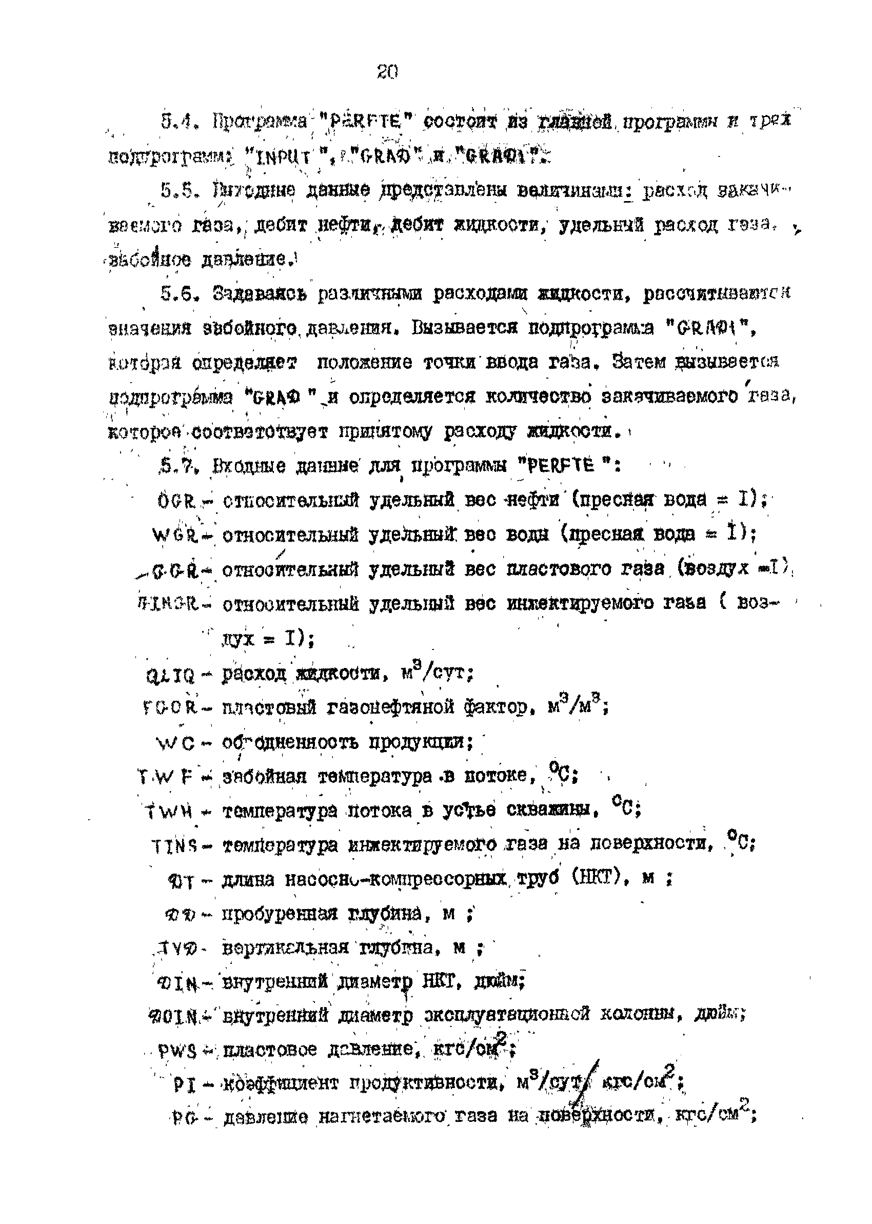 РД 39-2-885-83