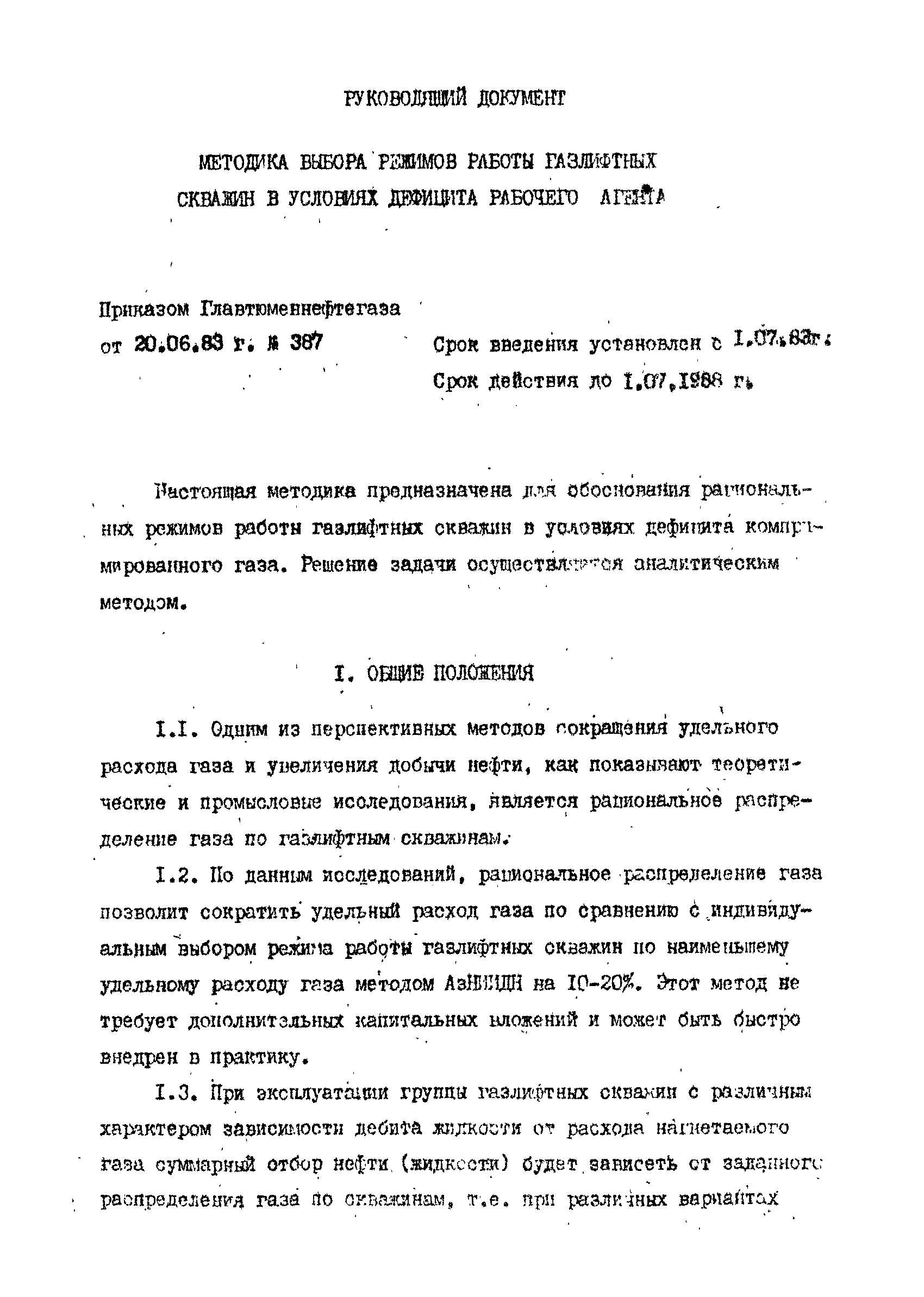 РД 39-2-885-83