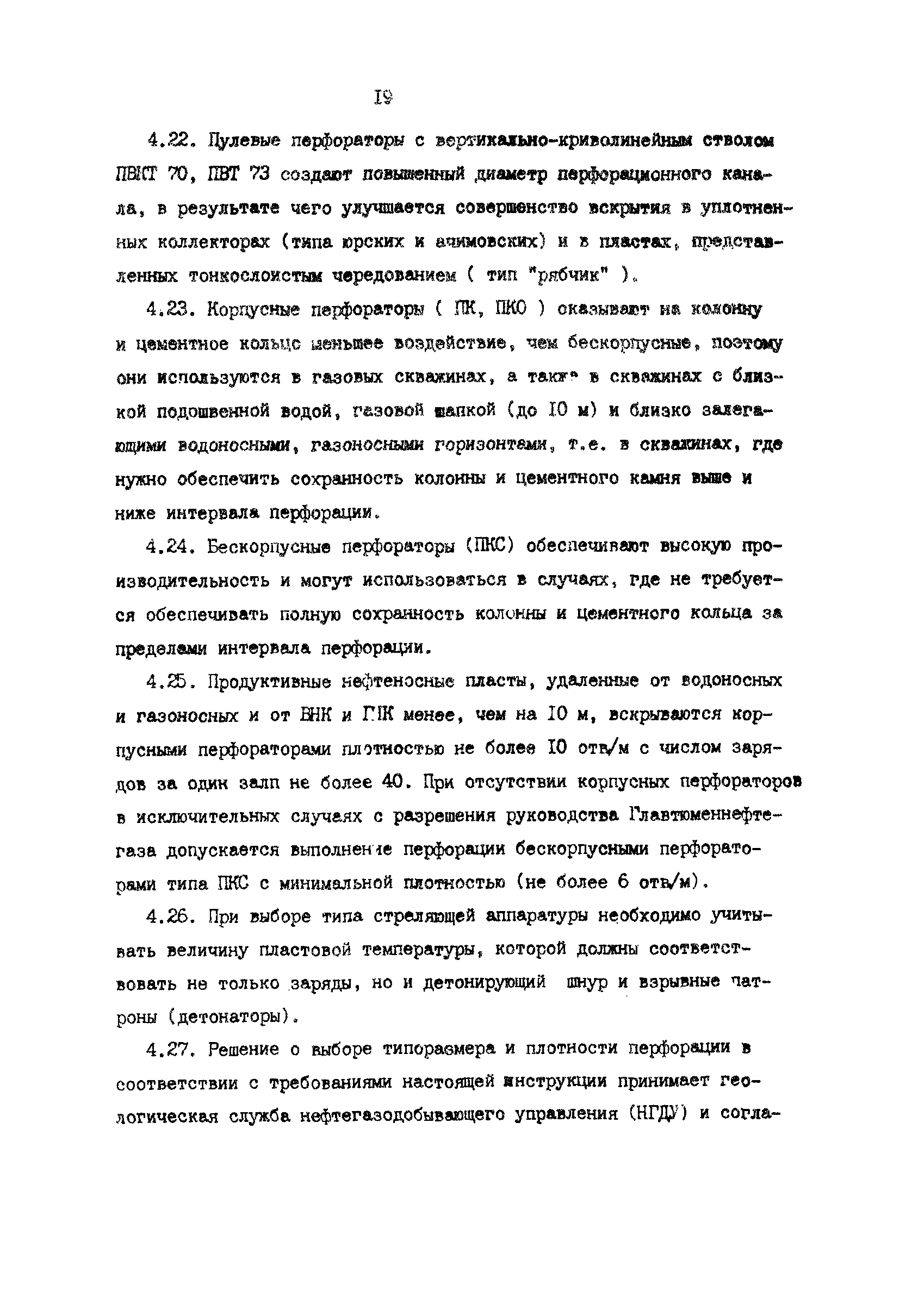 РД 39-2-1217-84