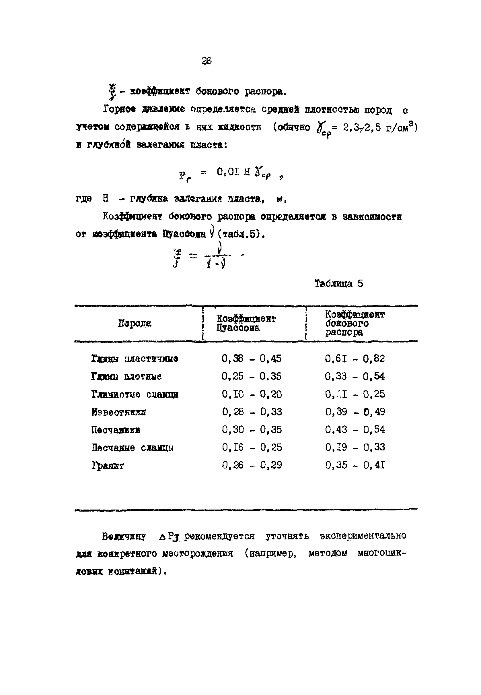 РД 39-2-1217-84