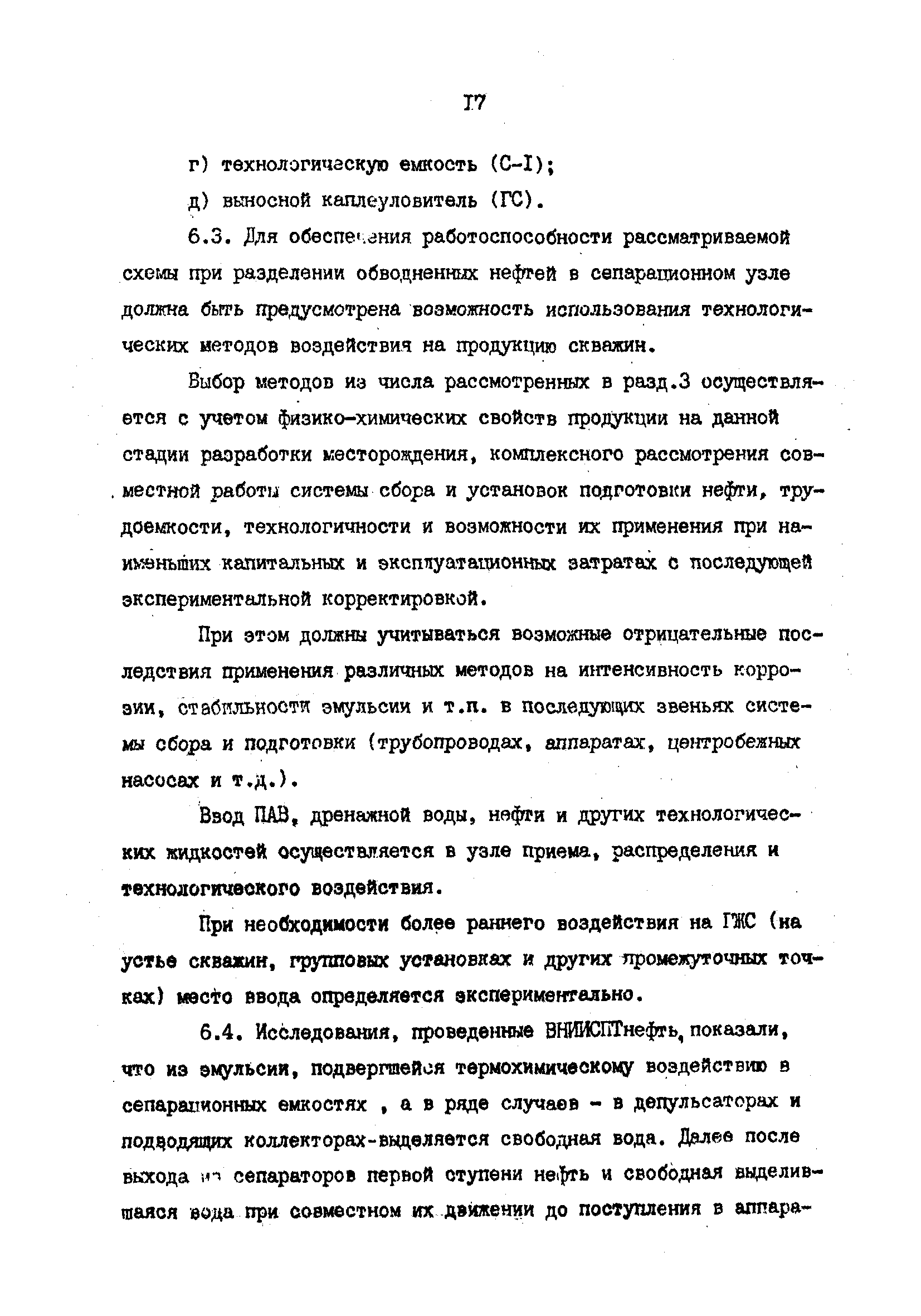 РД 39-1-620-81