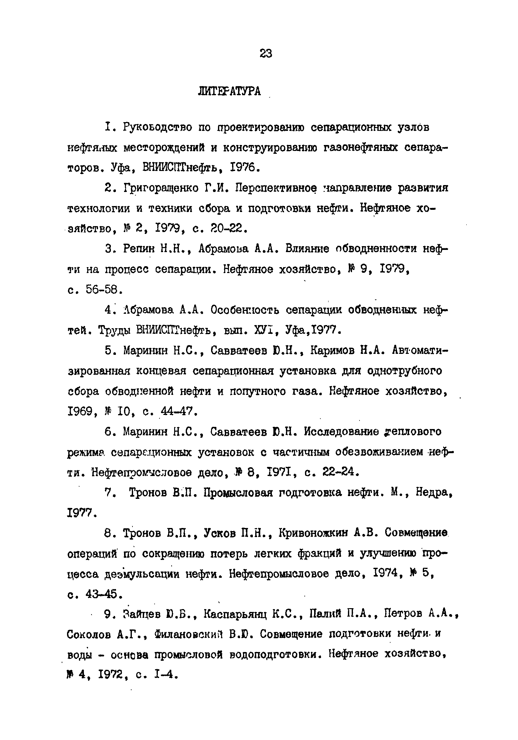 РД 39-1-620-81