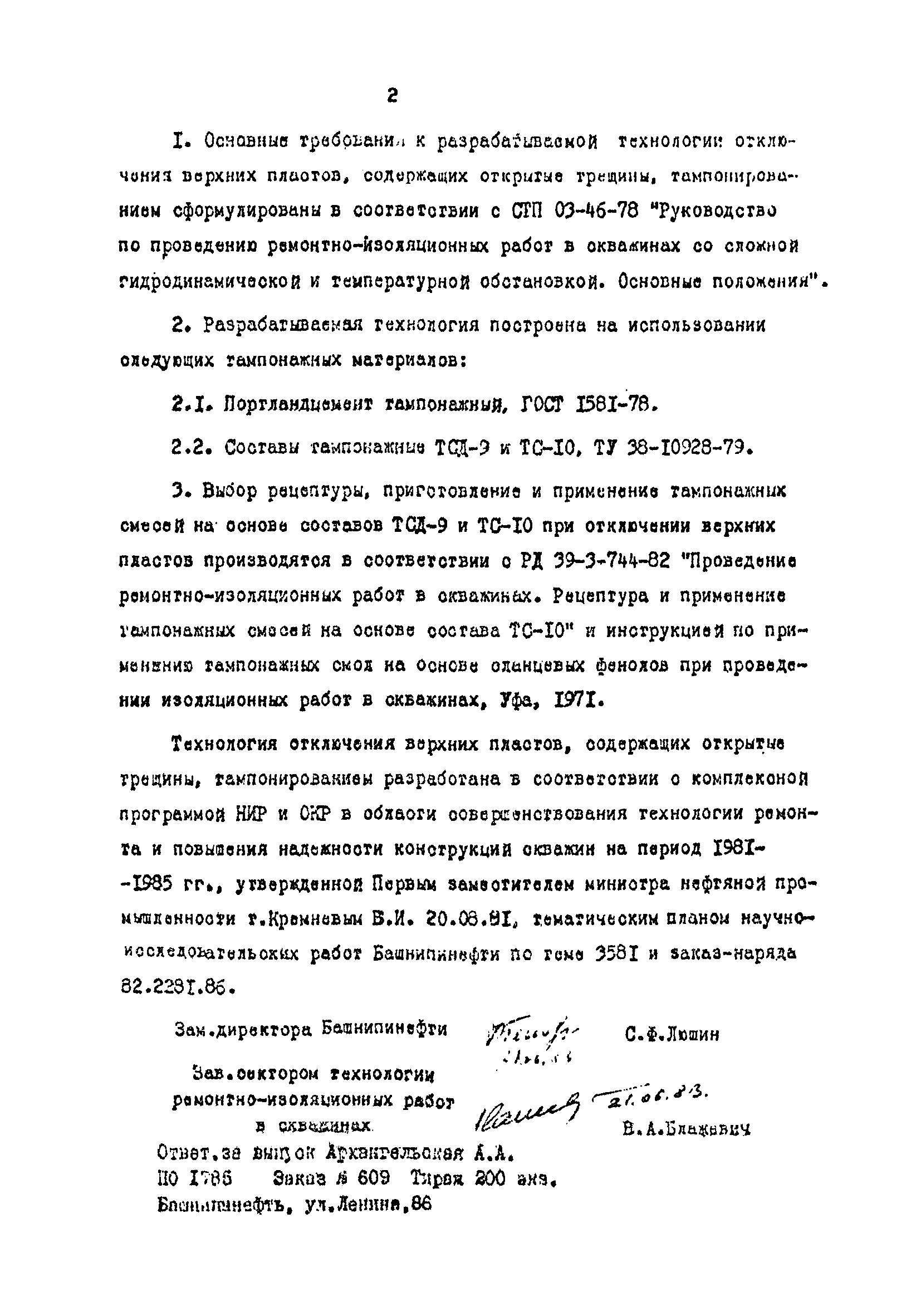 РД 39-1-908-83