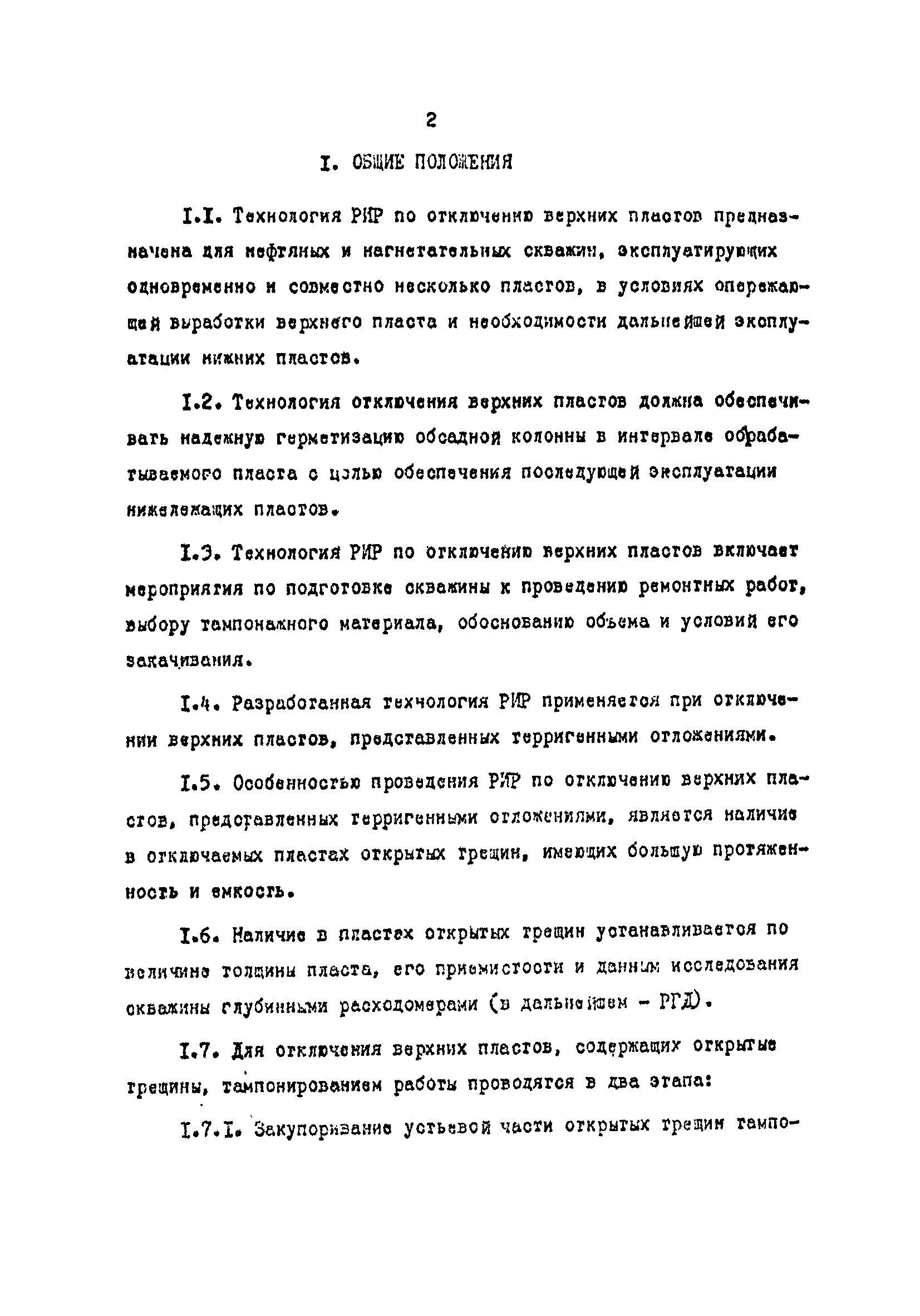 РД 39-1-908-83