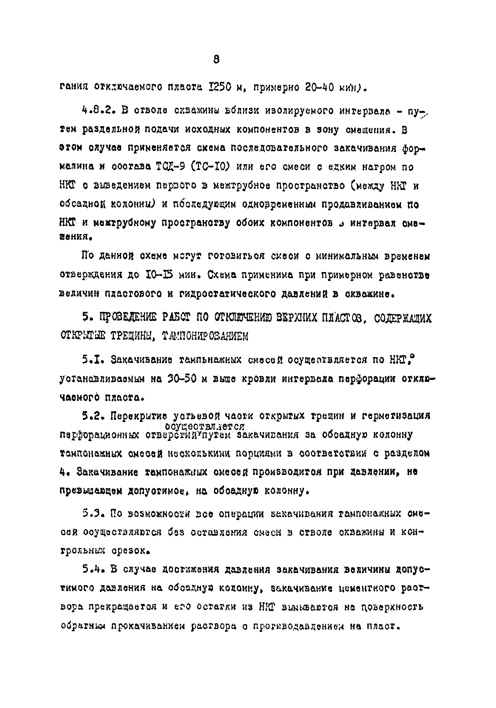 РД 39-1-908-83