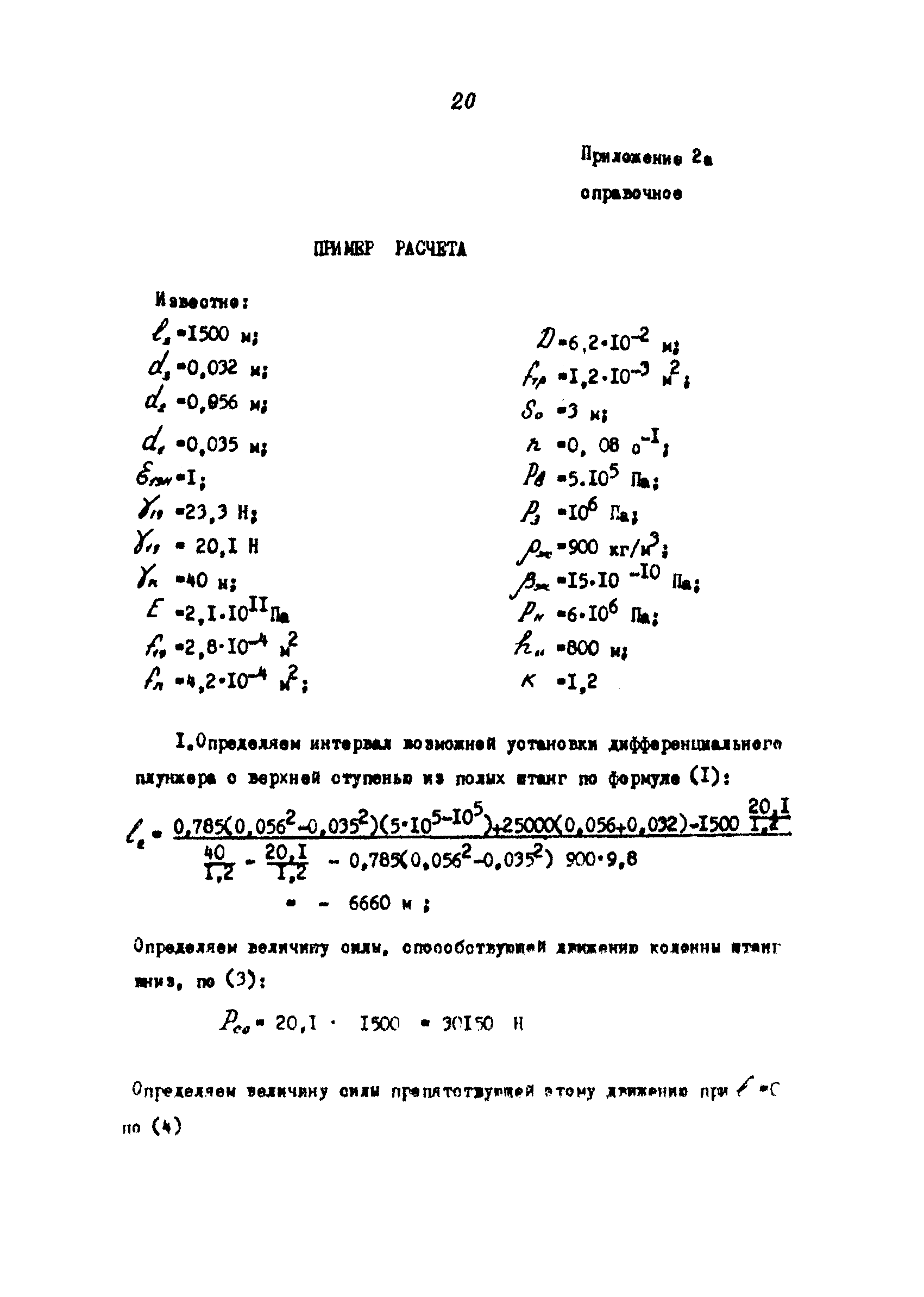 РД 39-1-1049-84