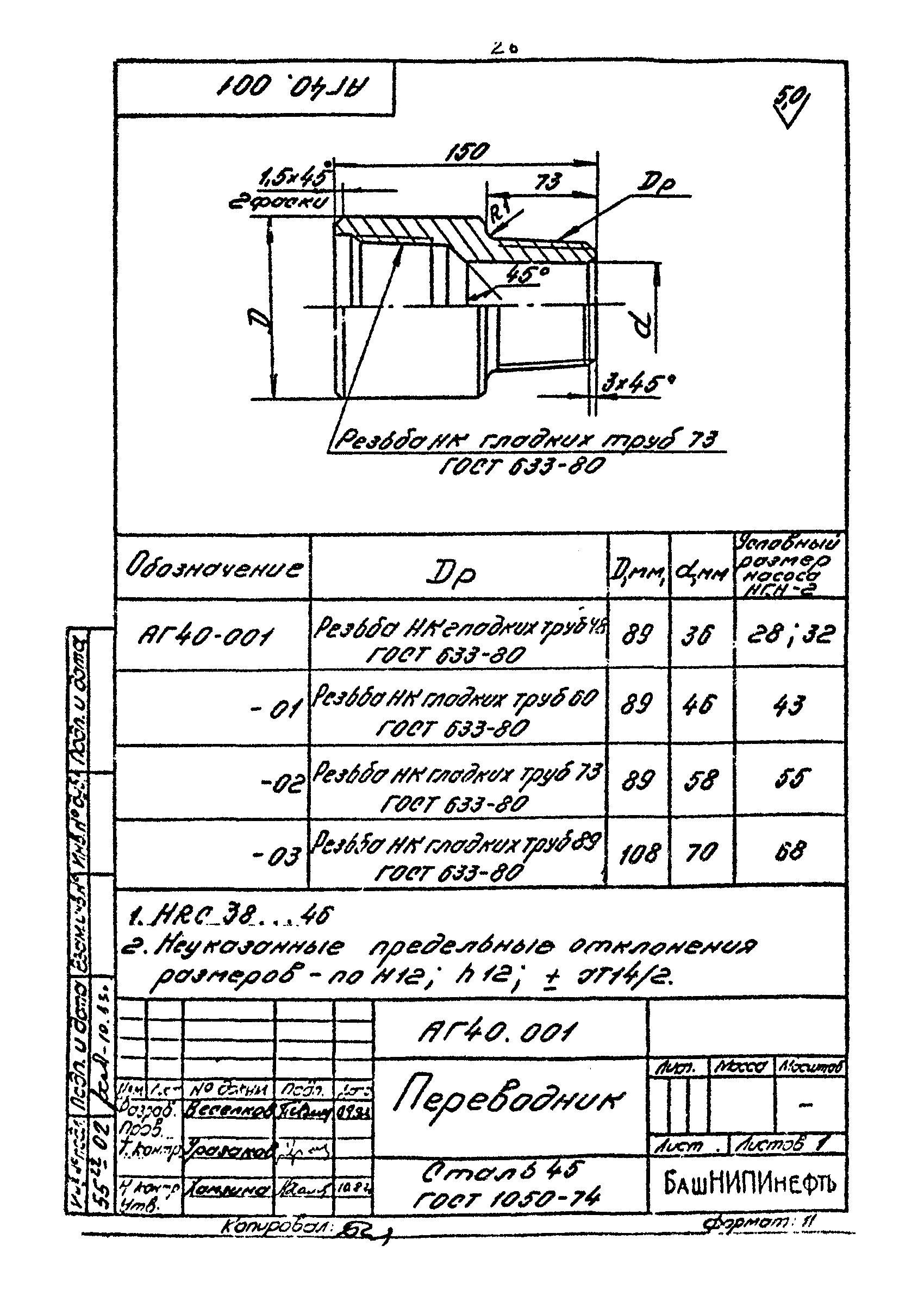 РД 39-1-1049-84