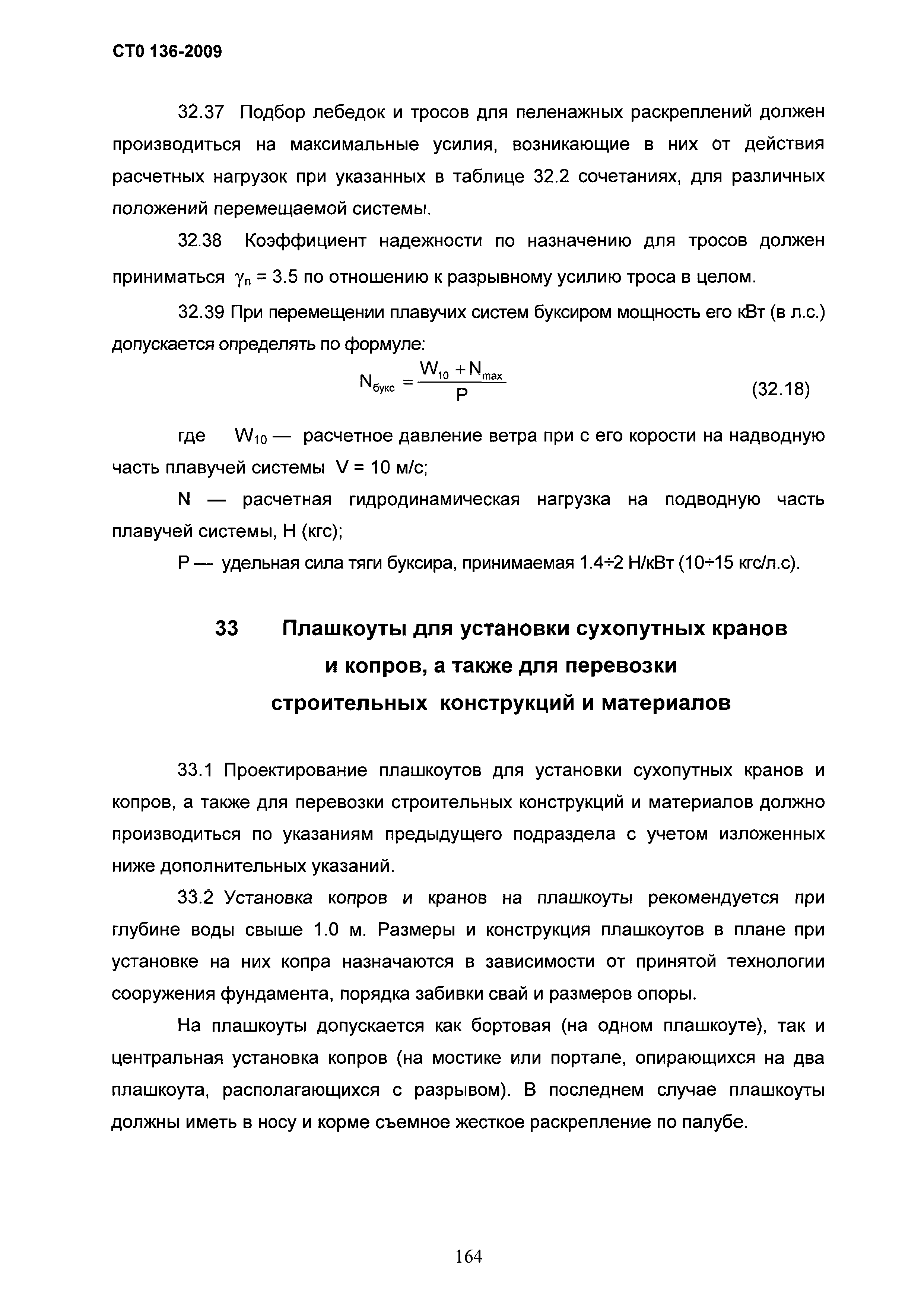 СТО 136-2009