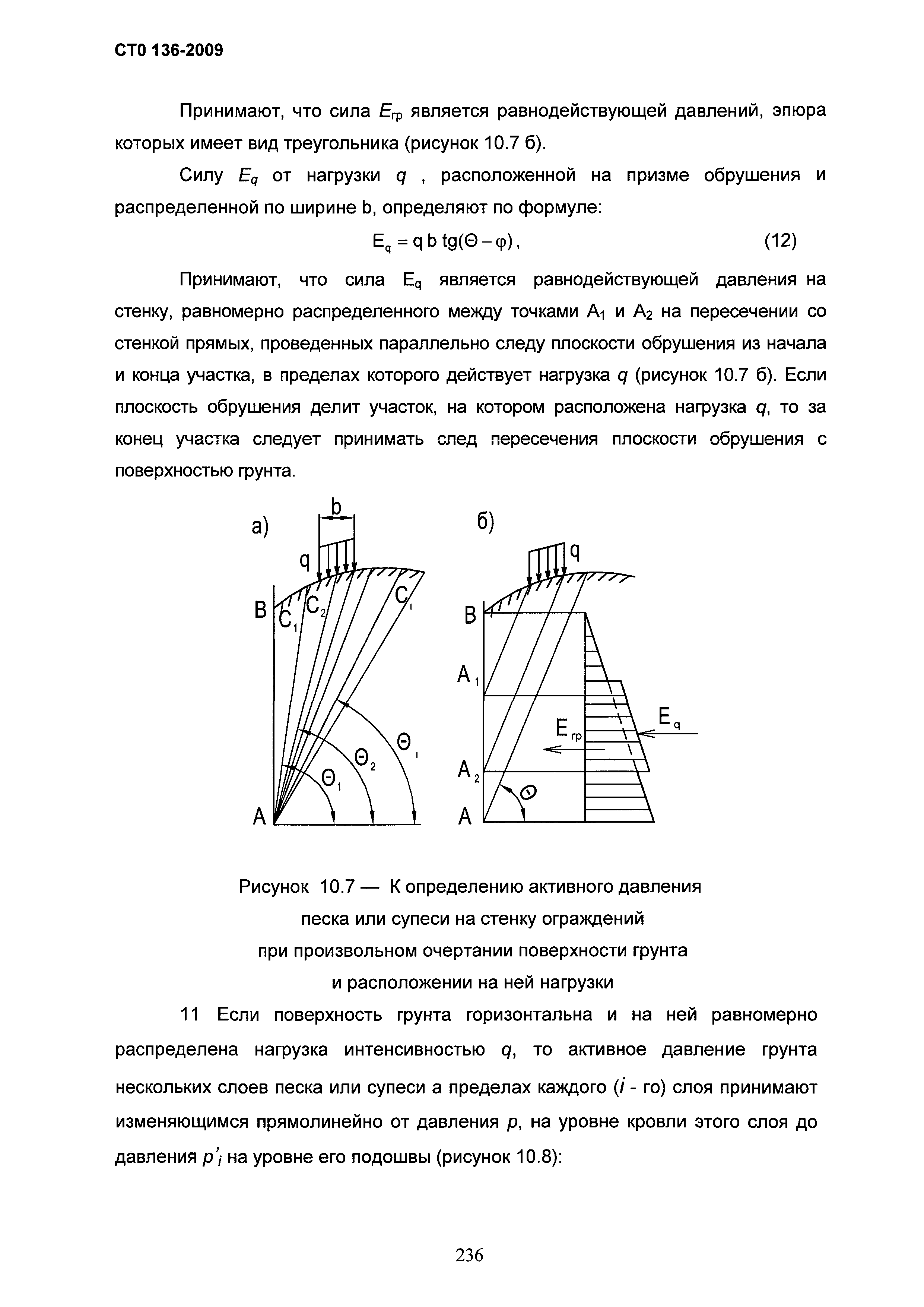 СТО 136-2009