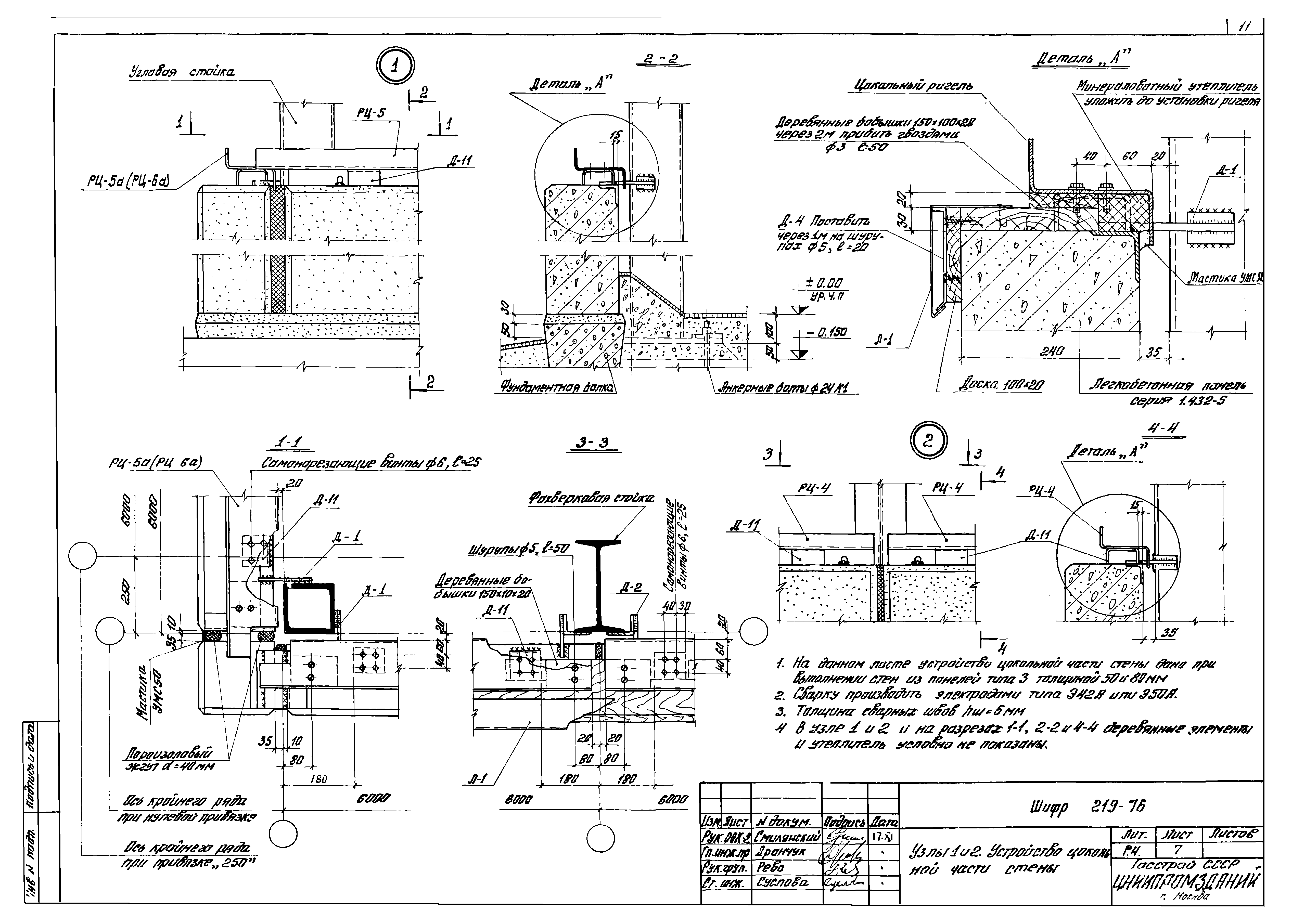 Шифр 219-76