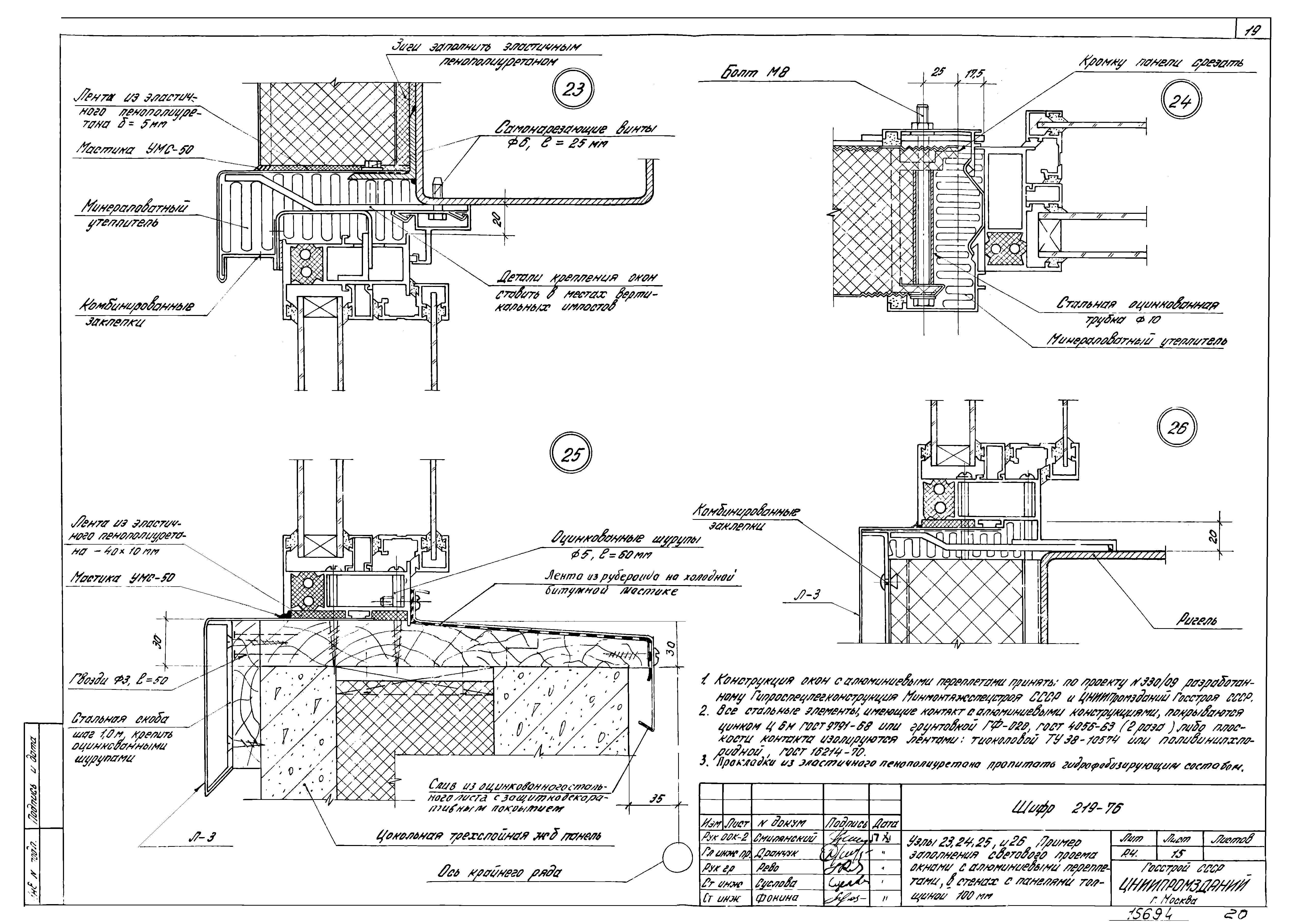 Шифр 219-76