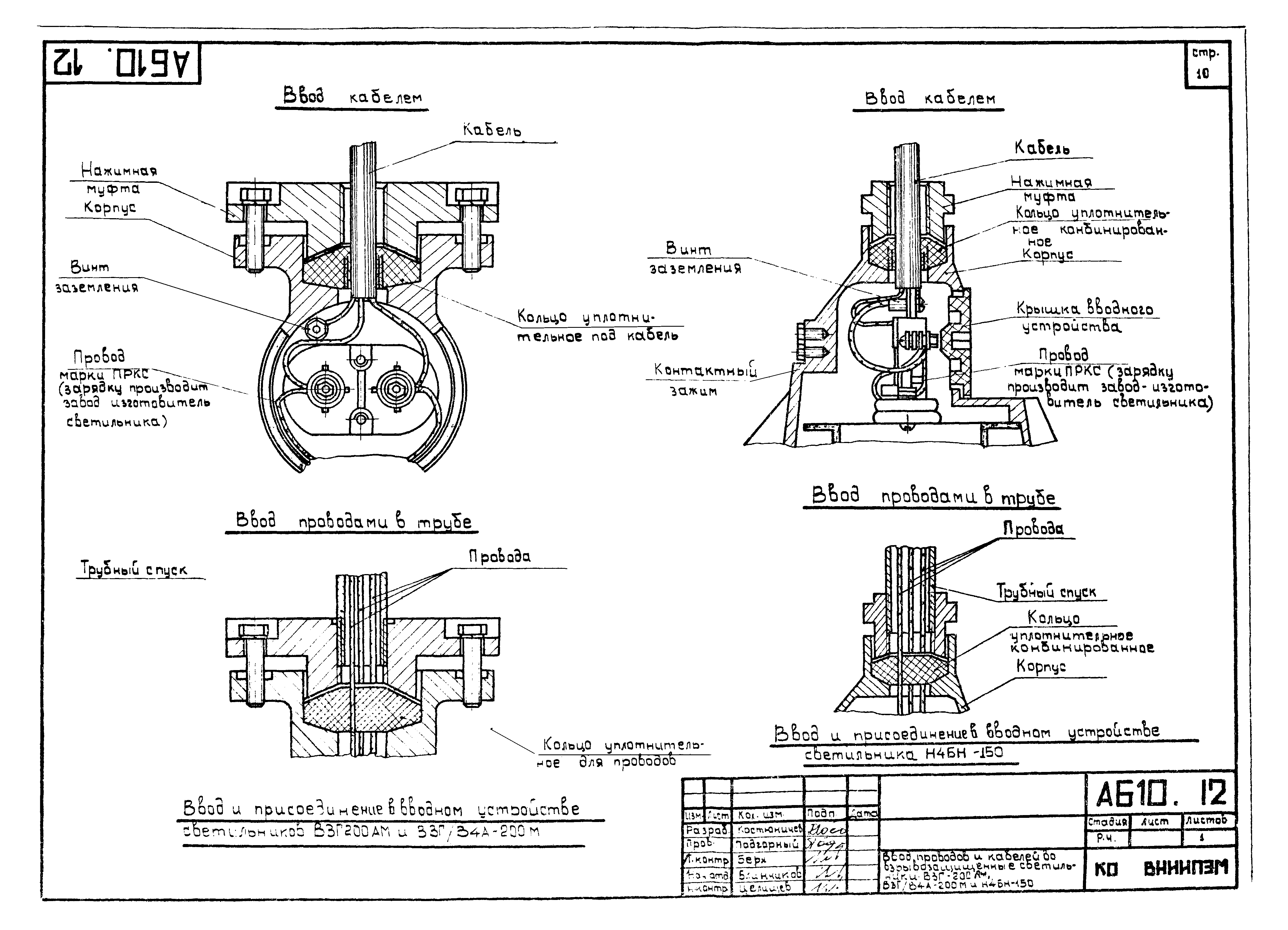 Шифр А610А