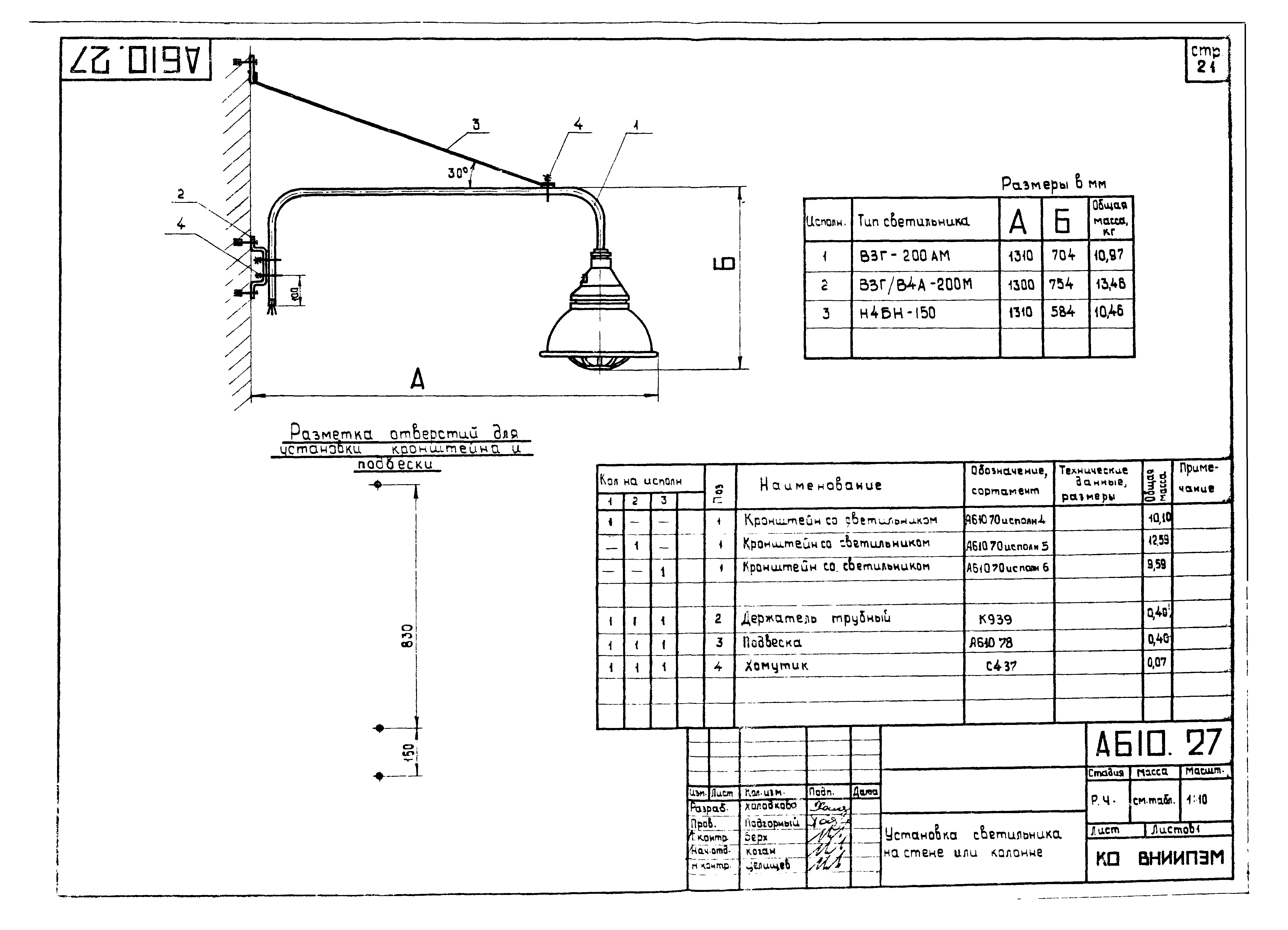 Шифр А610А