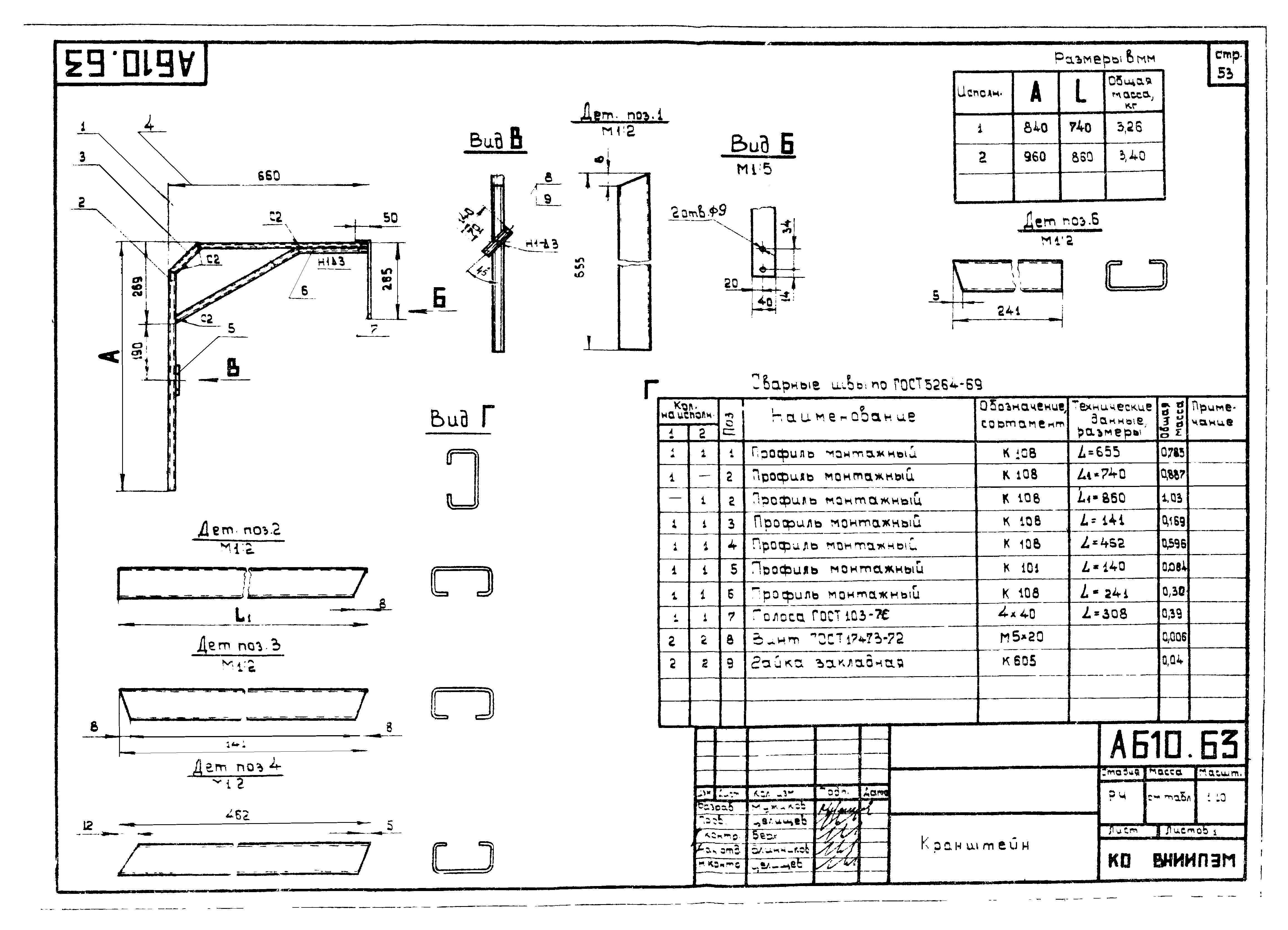 Шифр А610А