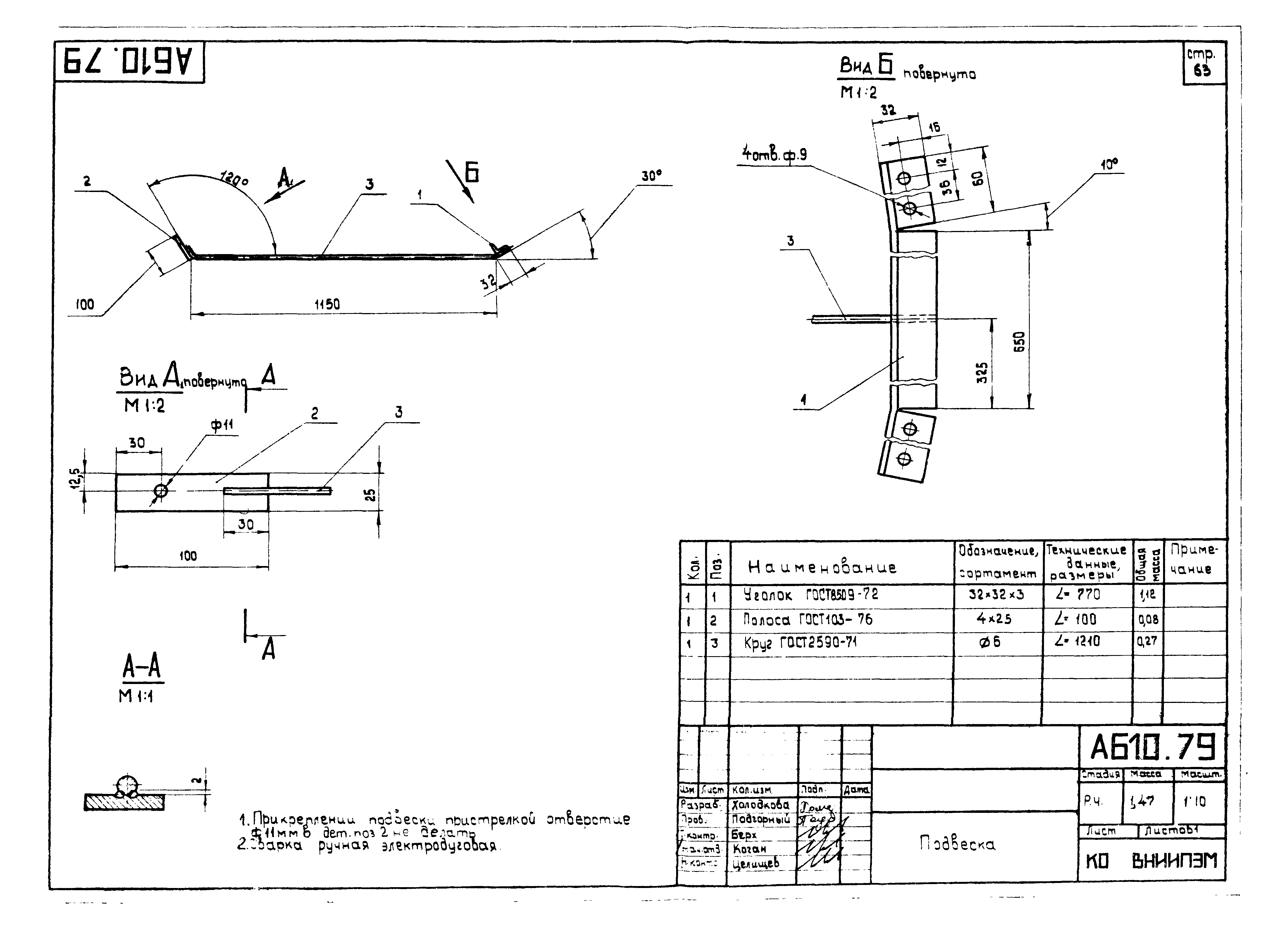 Шифр А610А