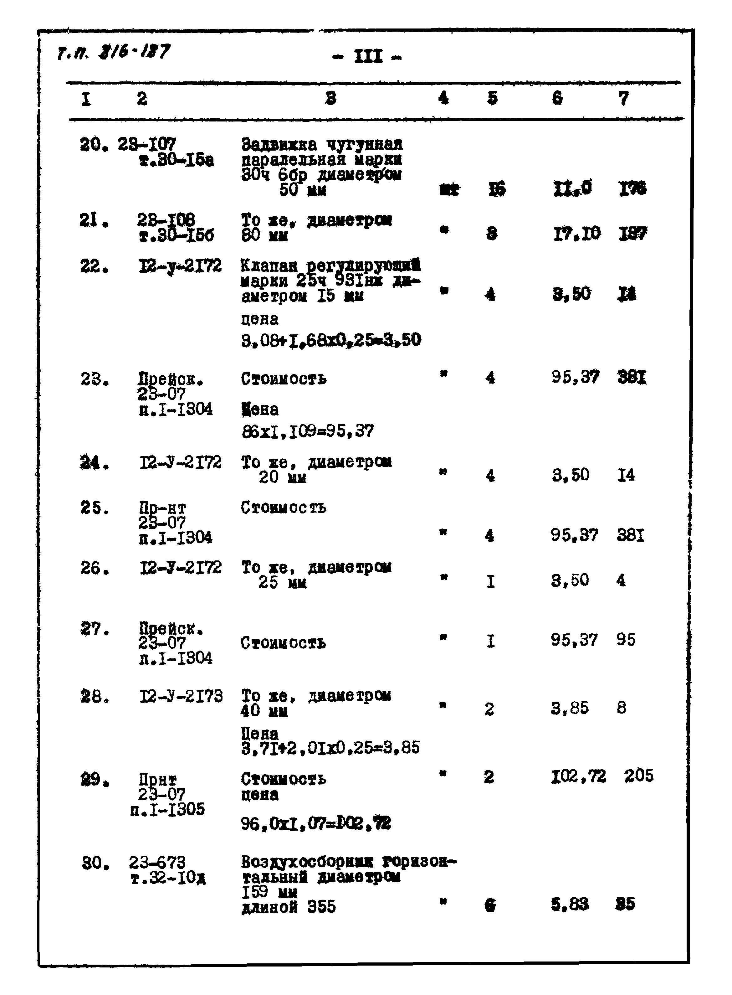 Типовой проект 816-187