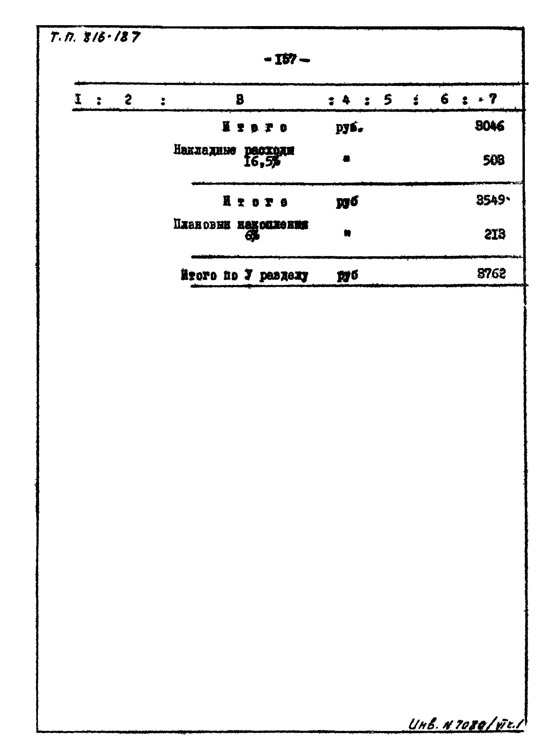 Типовой проект 816-187