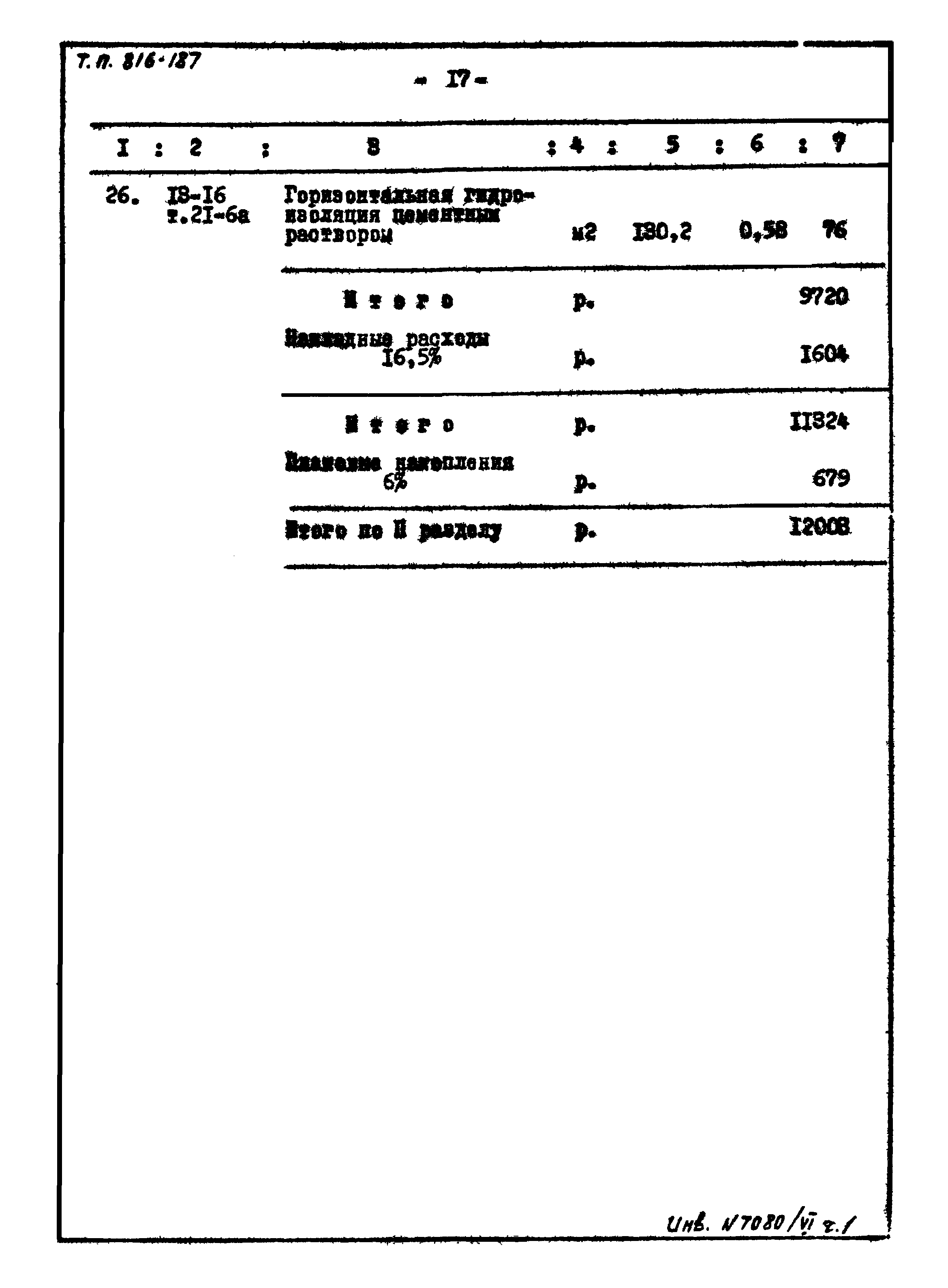 Типовой проект 816-187