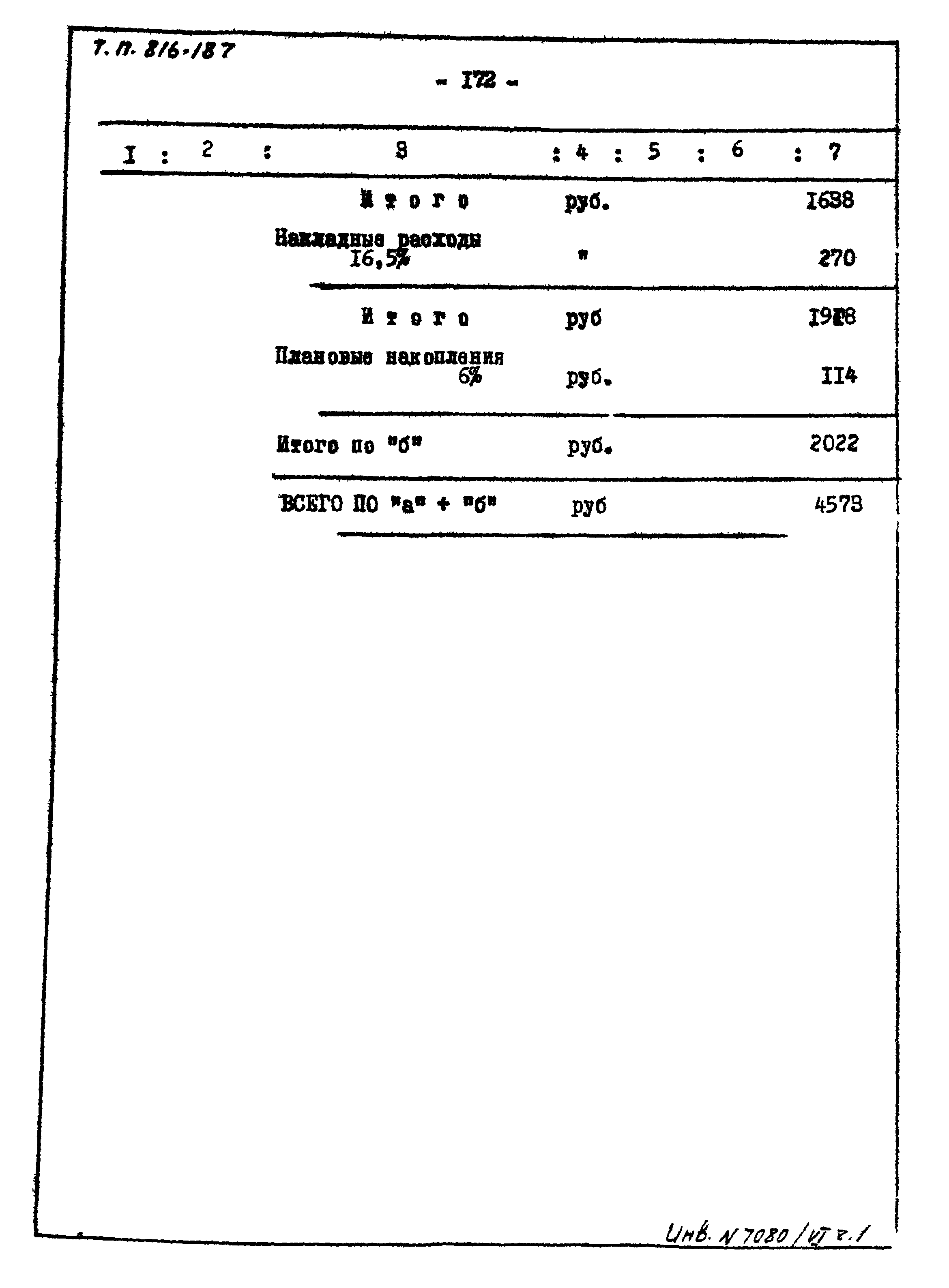 Типовой проект 816-187