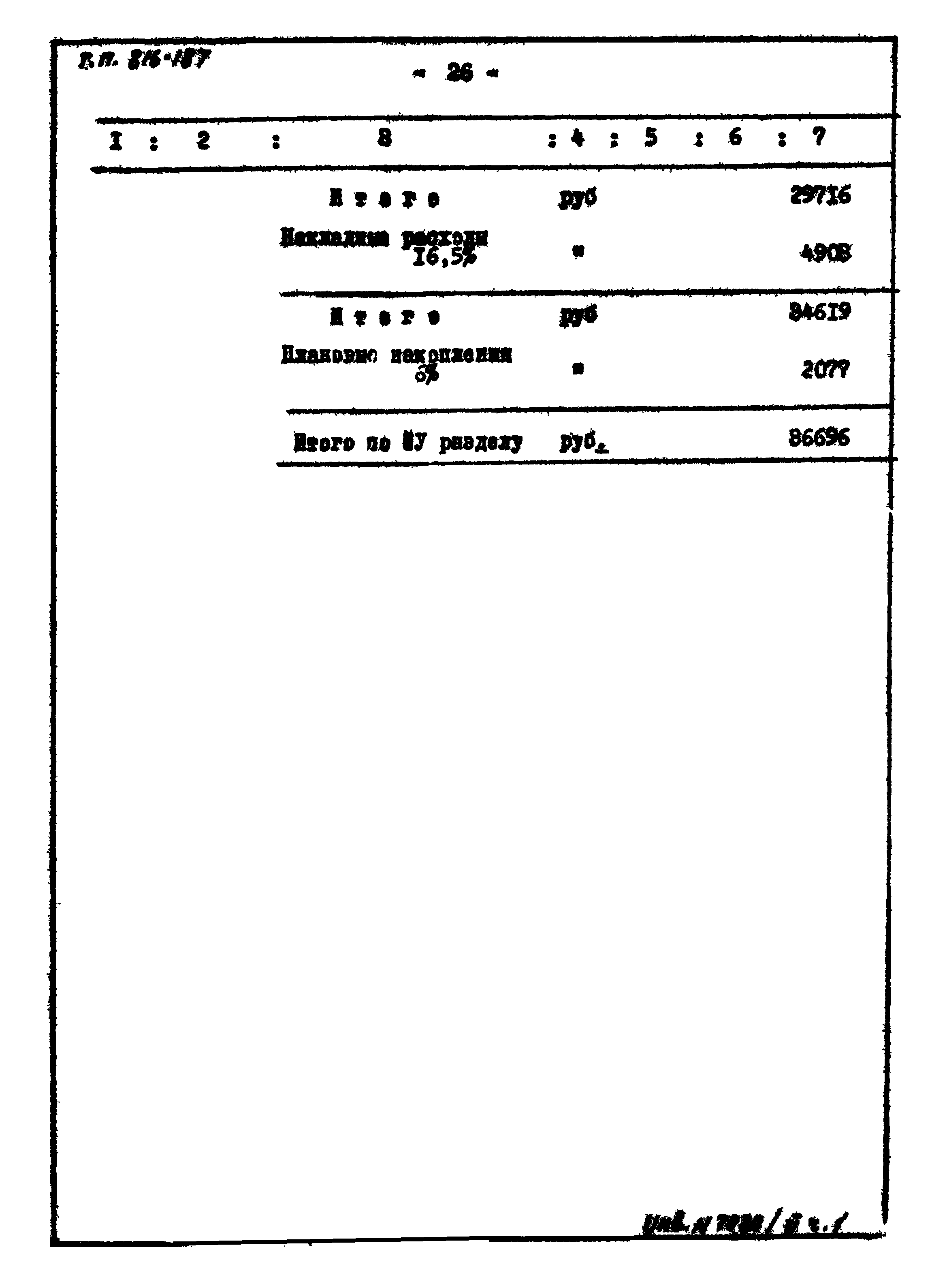 Типовой проект 816-187