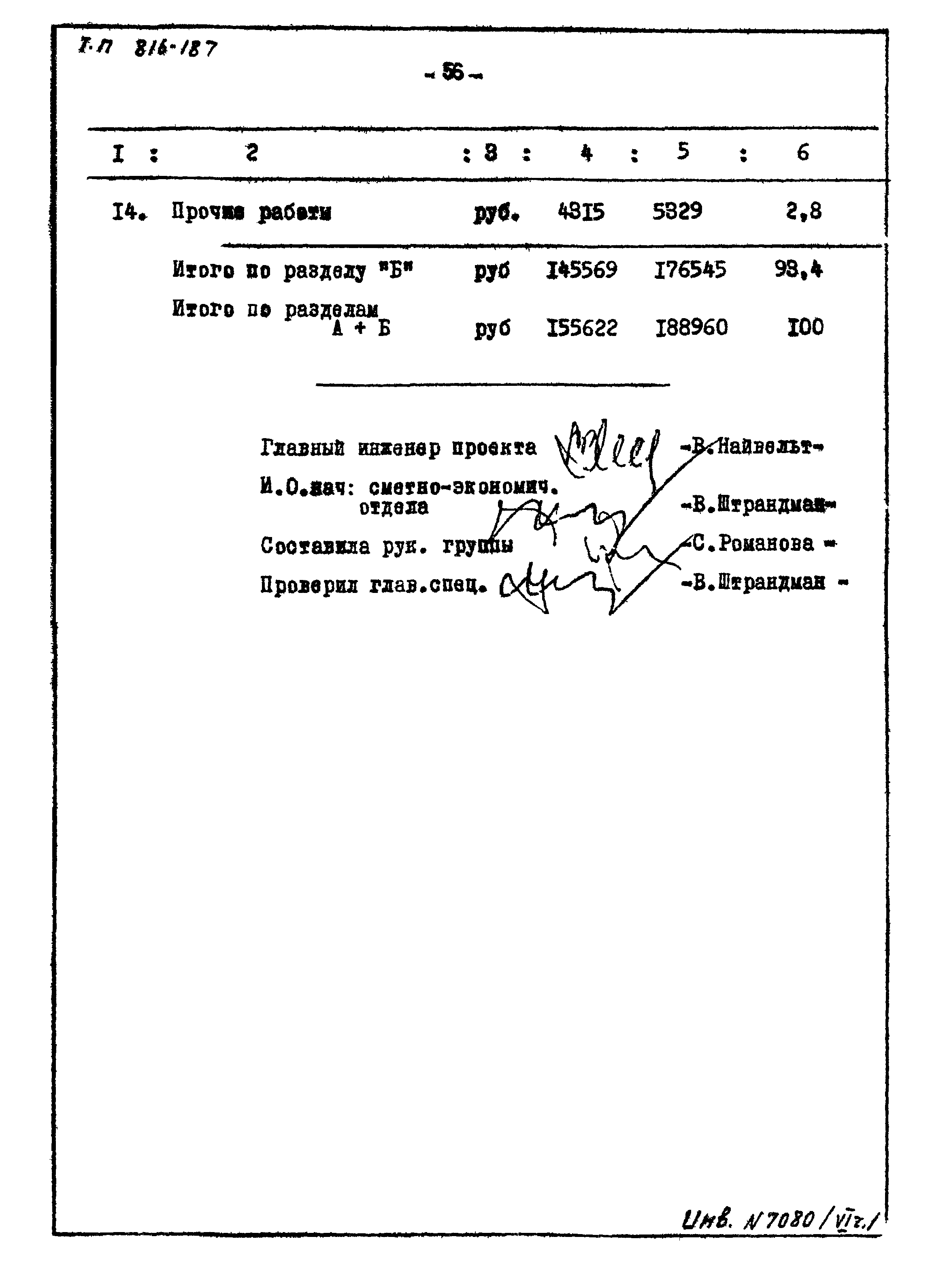 Типовой проект 816-187