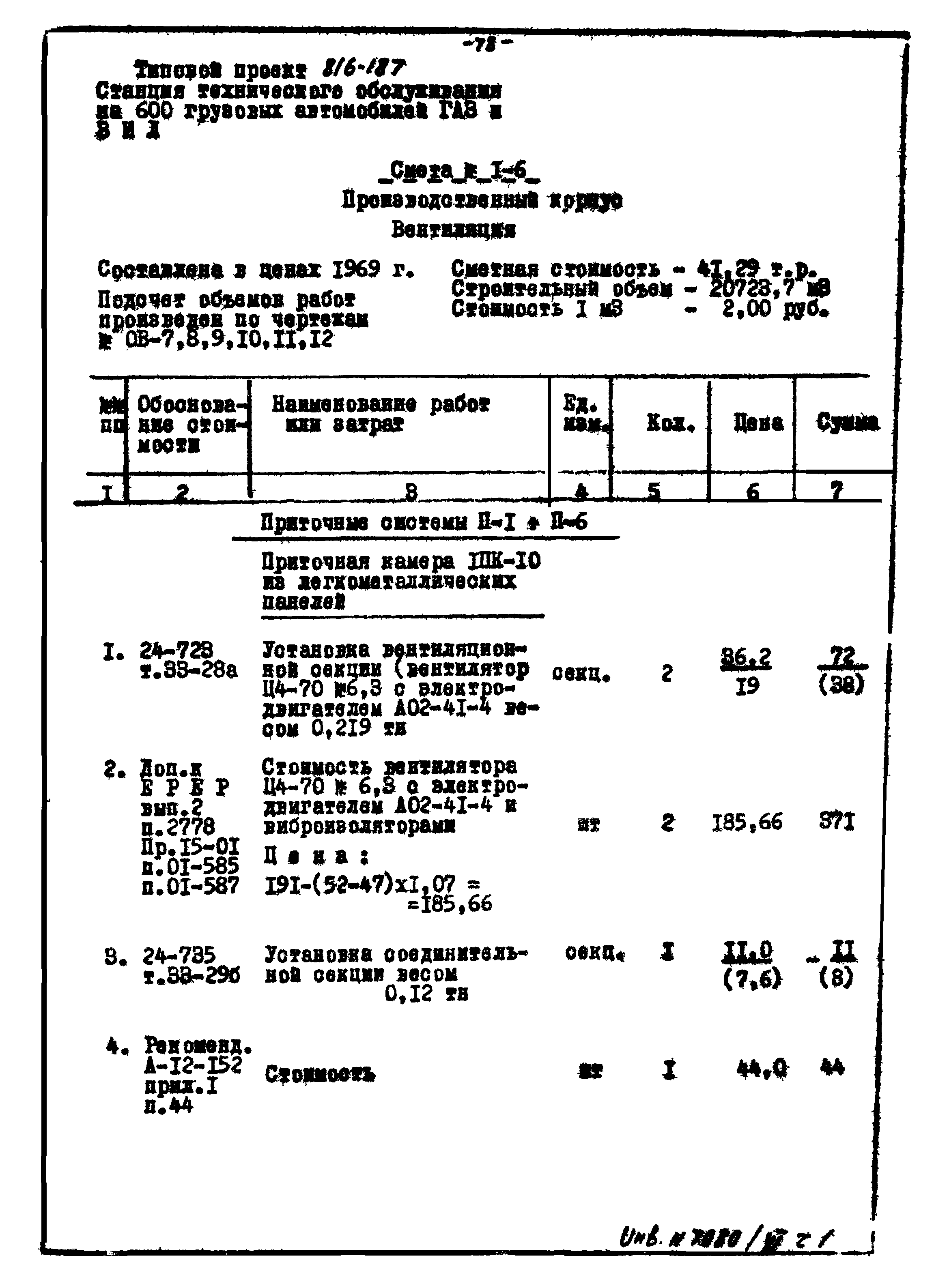 Типовой проект 816-187