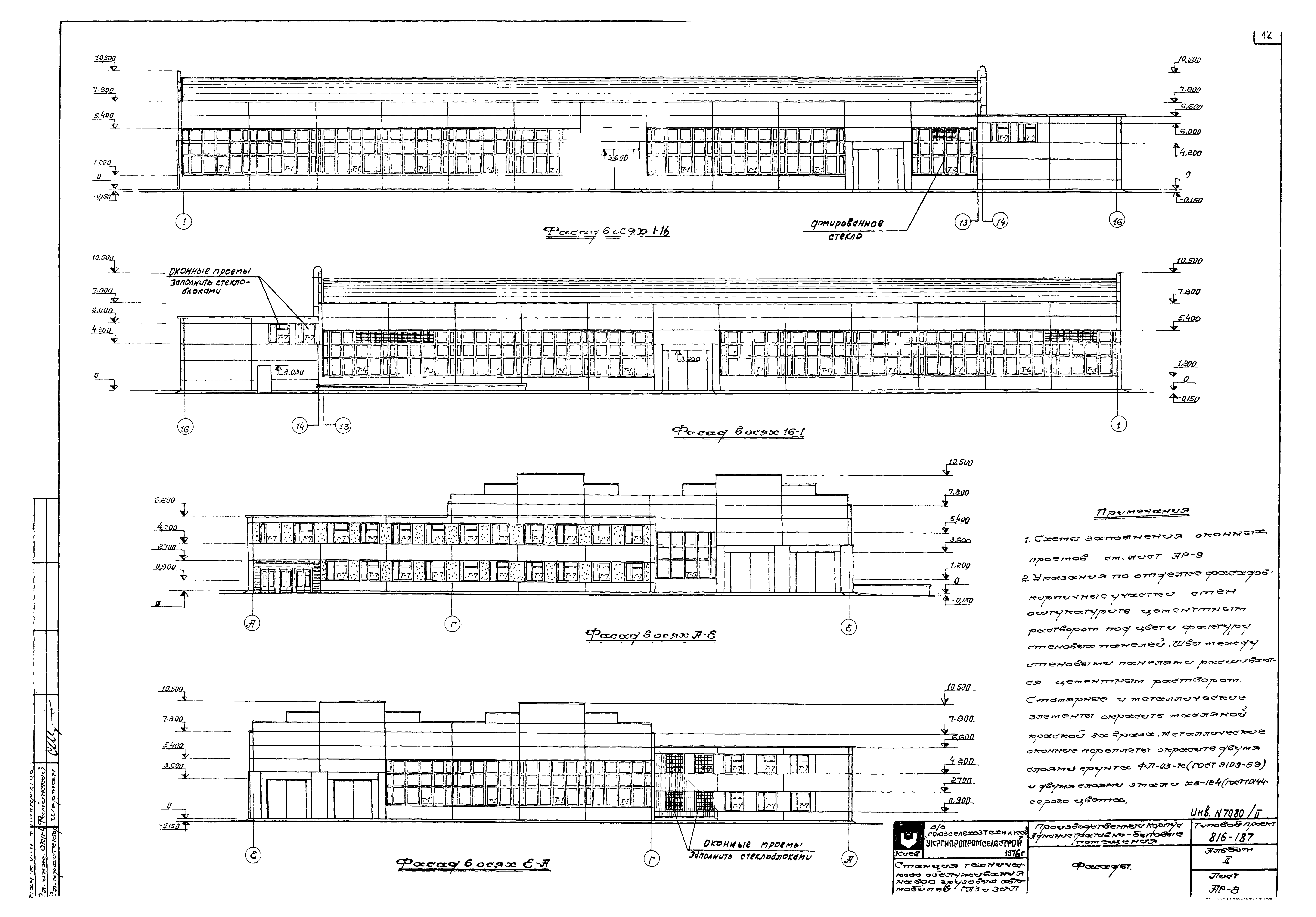 Типовой проект 816-187