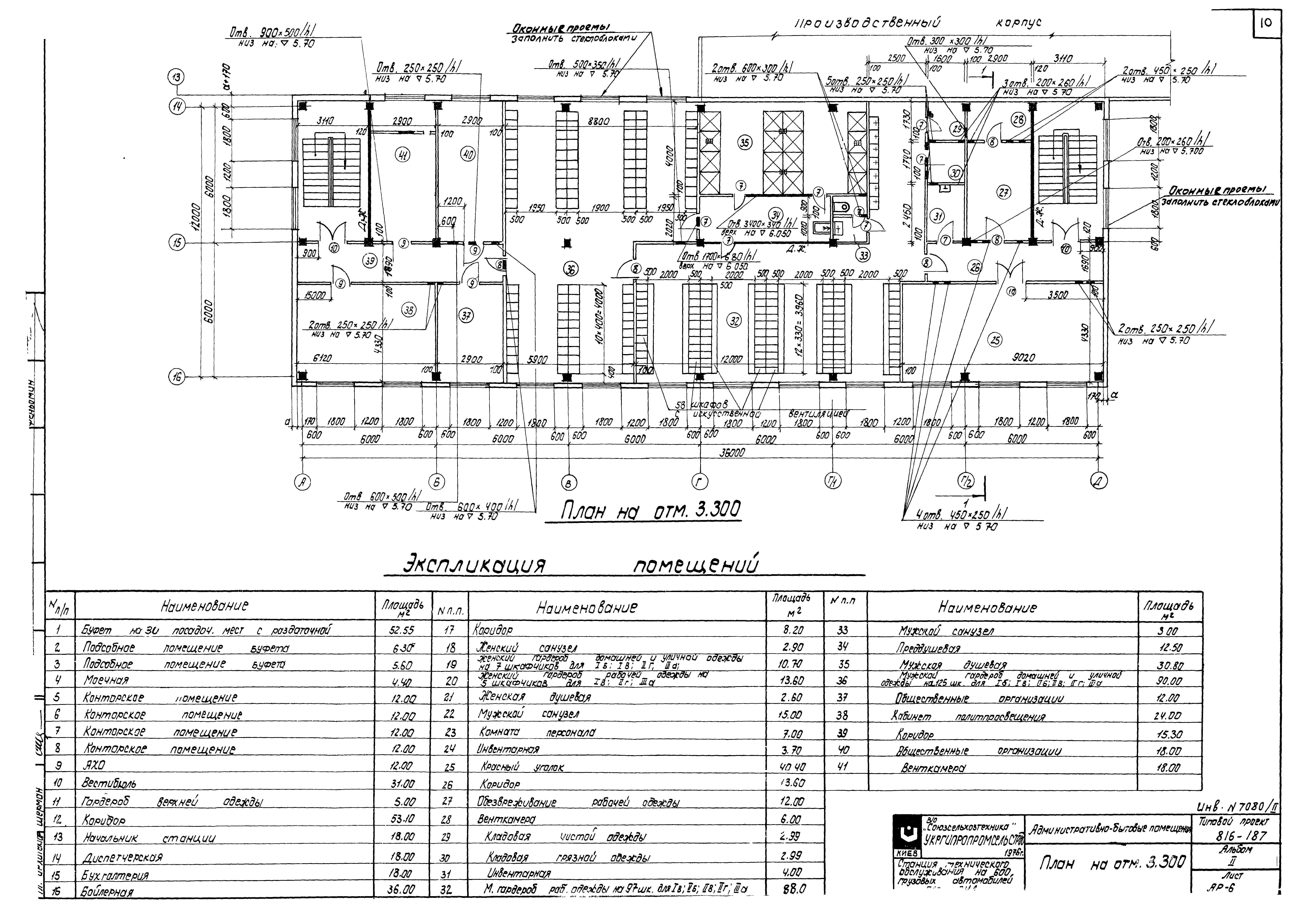 Типовой проект 816-187