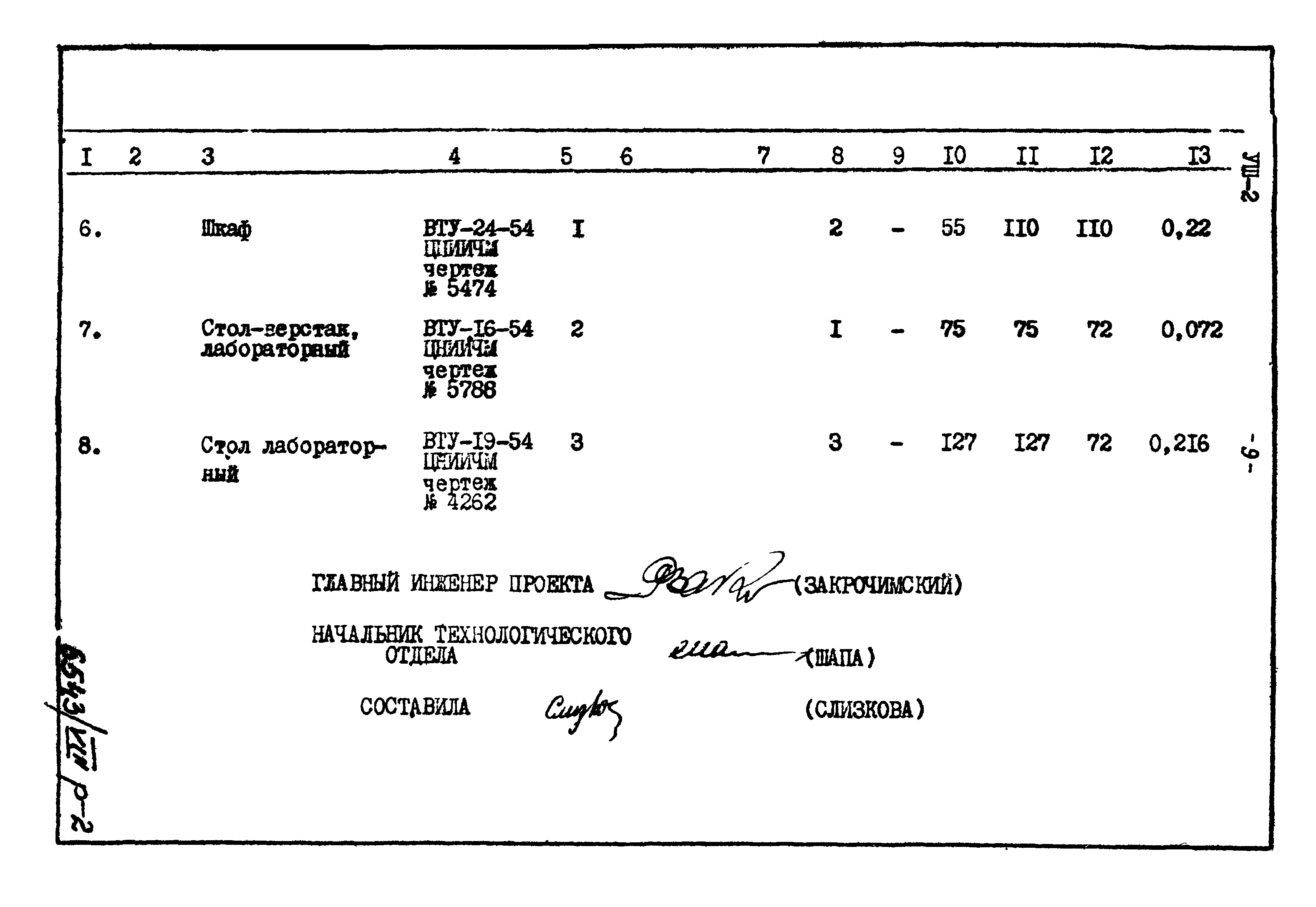 Типовой проект 816-169