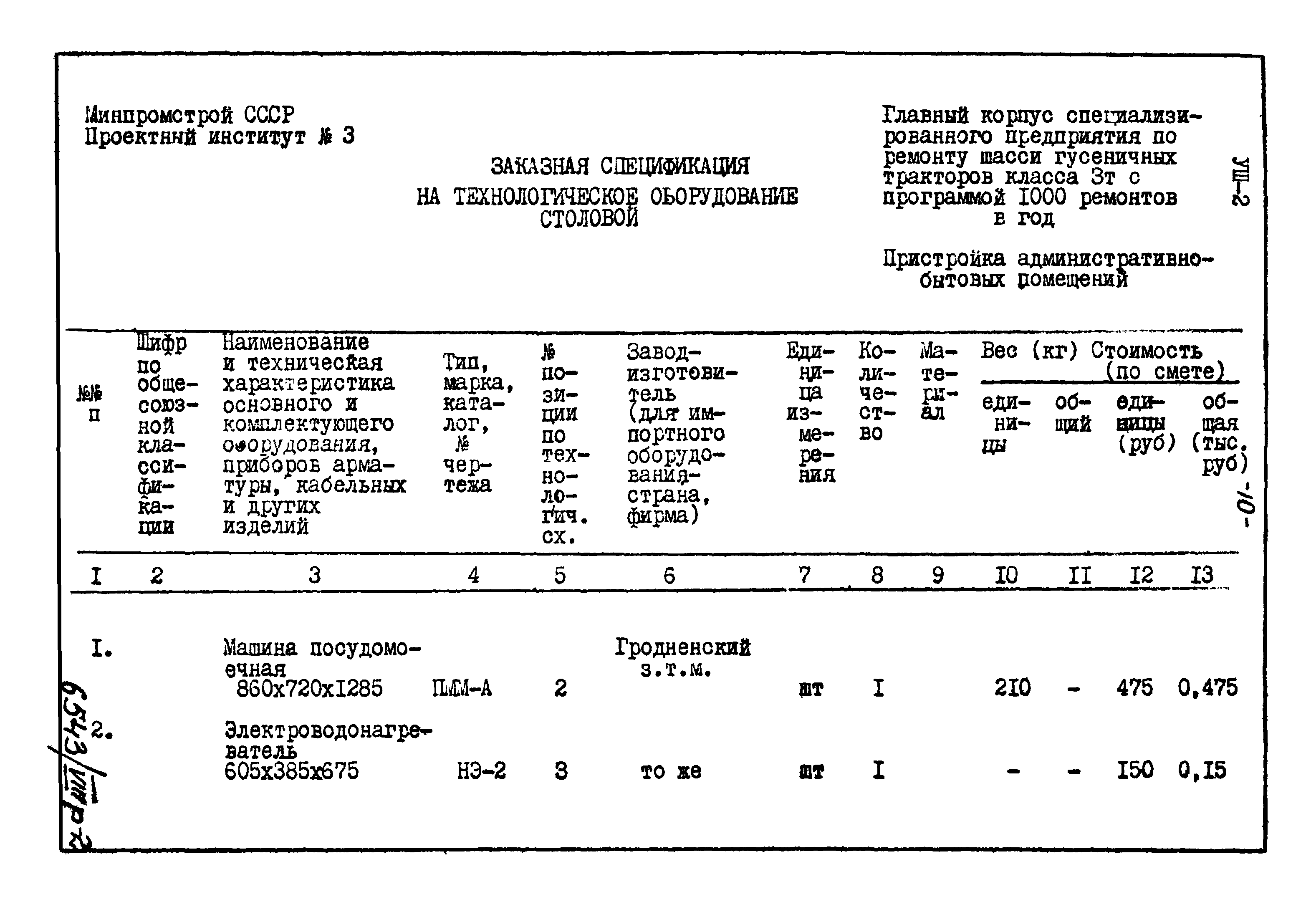 Типовой проект 816-169