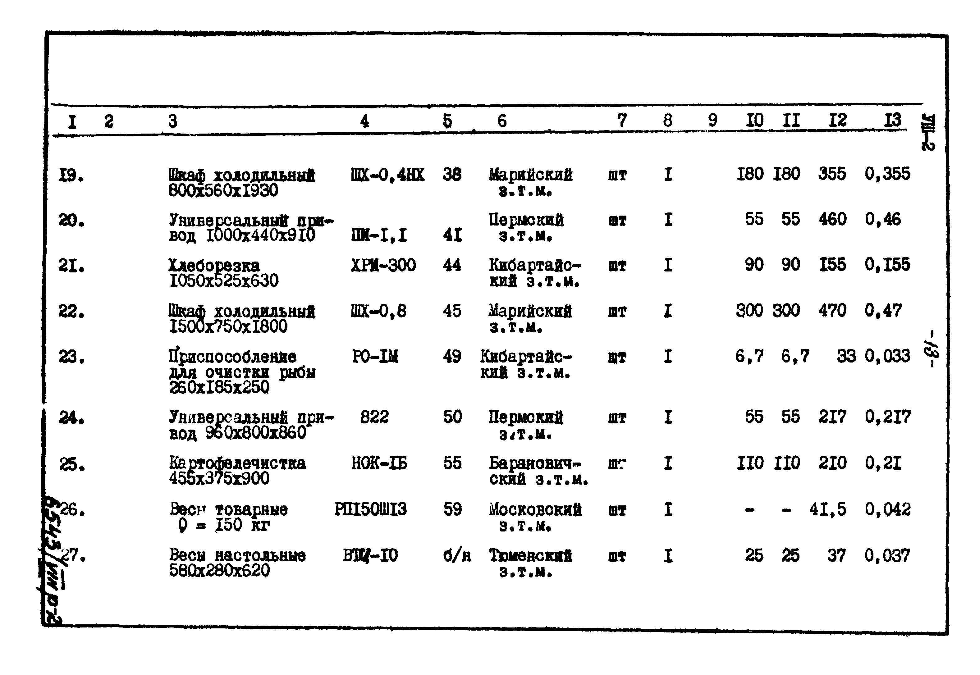 Типовой проект 816-169