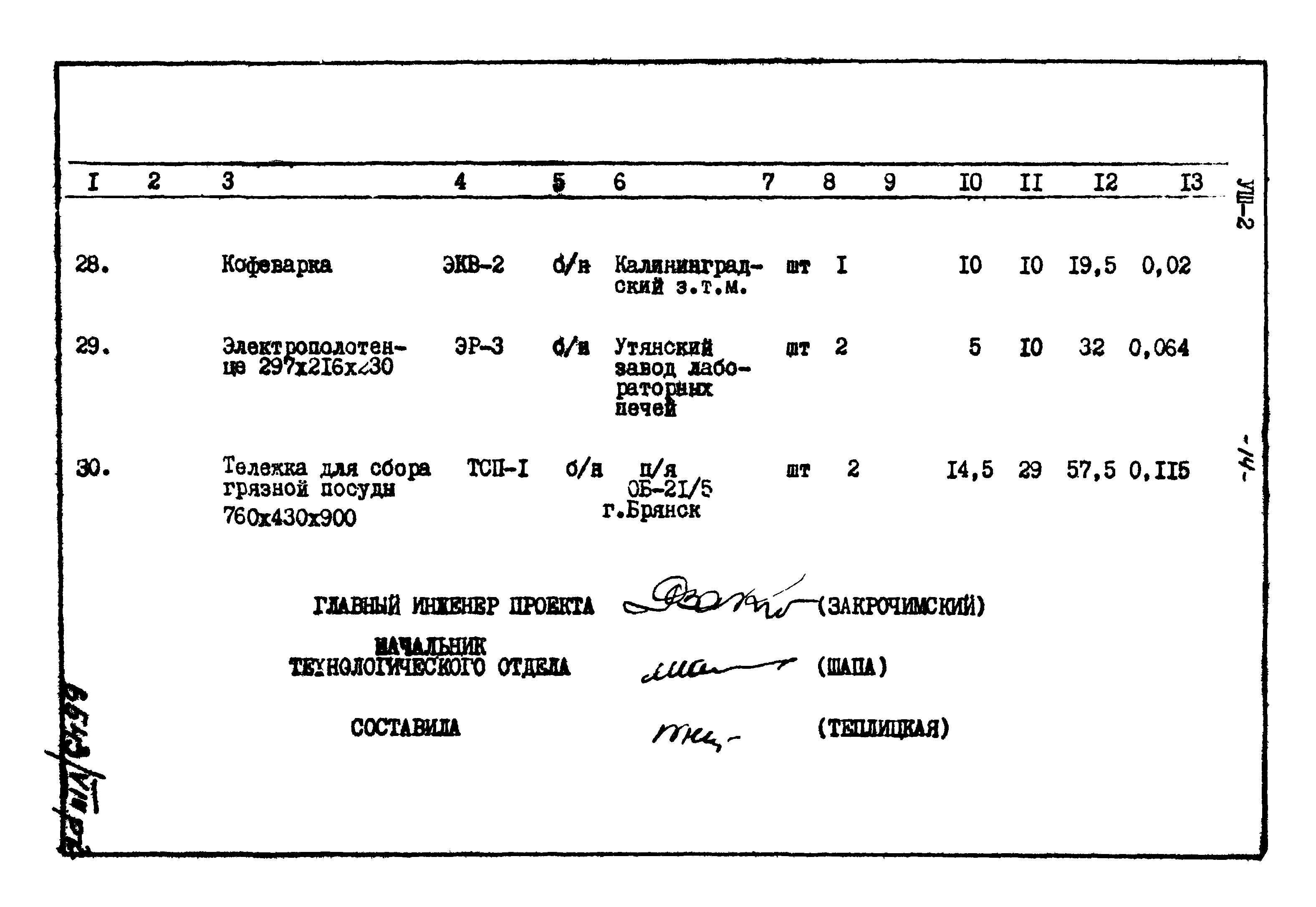 Типовой проект 816-169