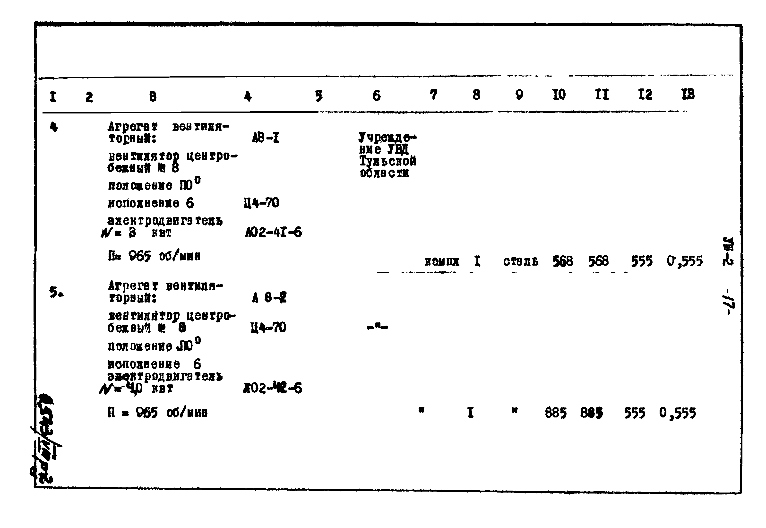 Типовой проект 816-169