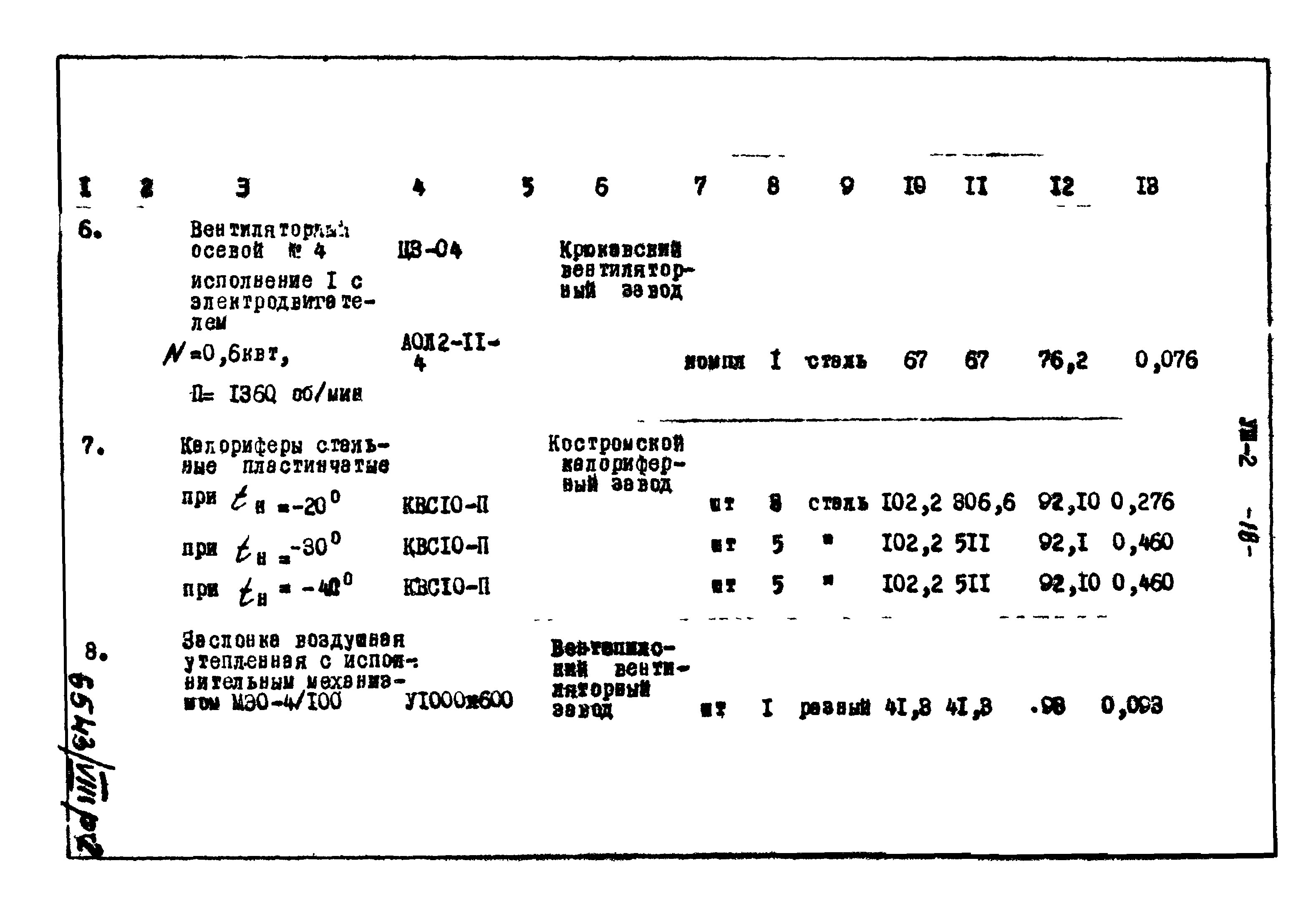 Типовой проект 816-169