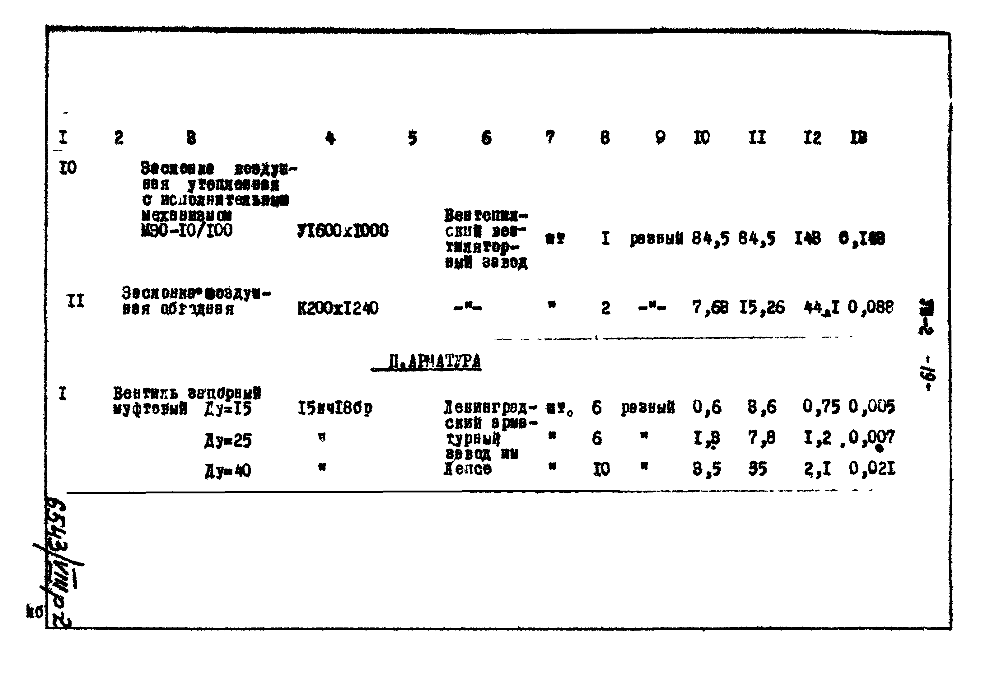 Типовой проект 816-169